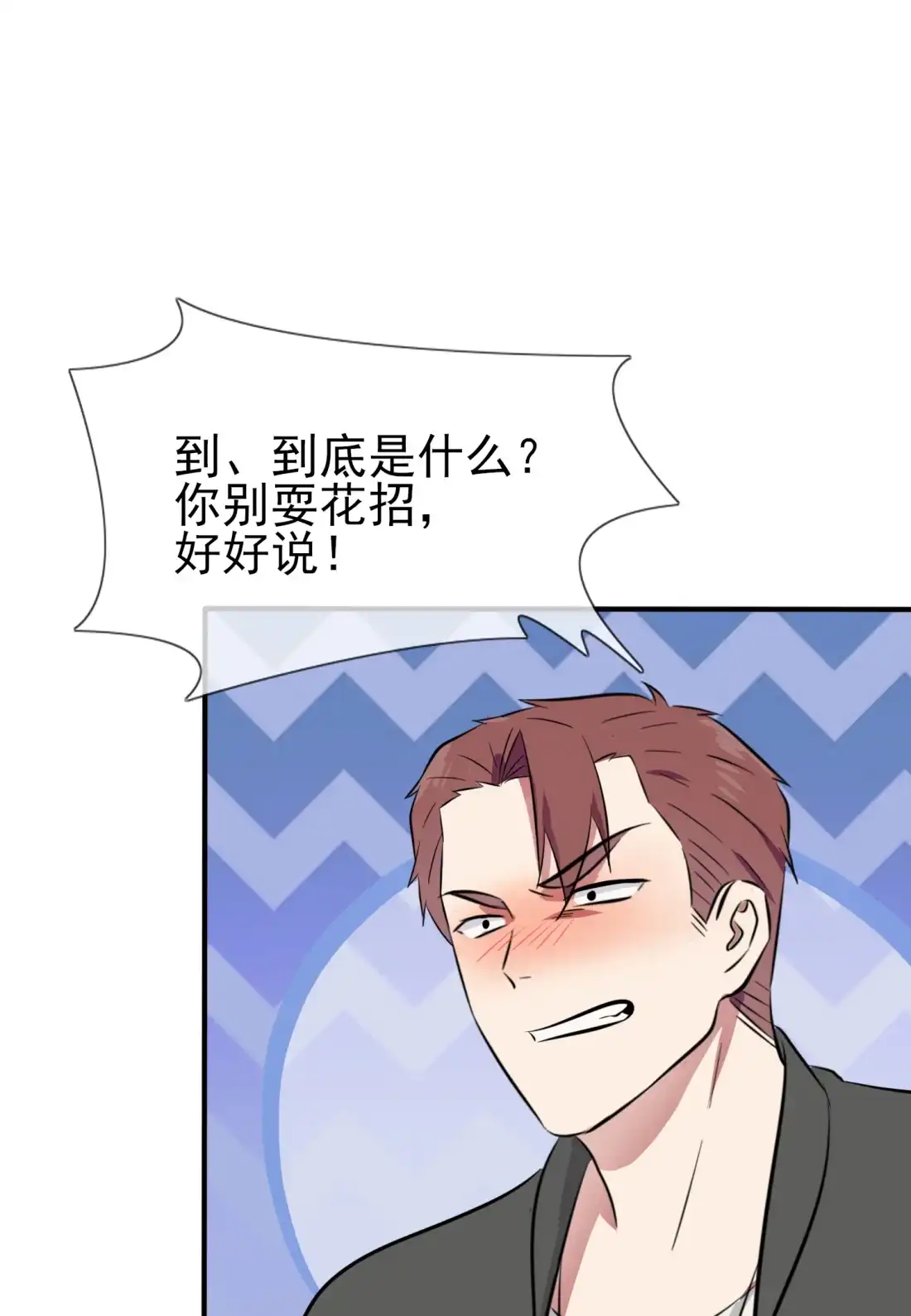 《我告老师！！》23 你又跟人打架了吧！ 第13页