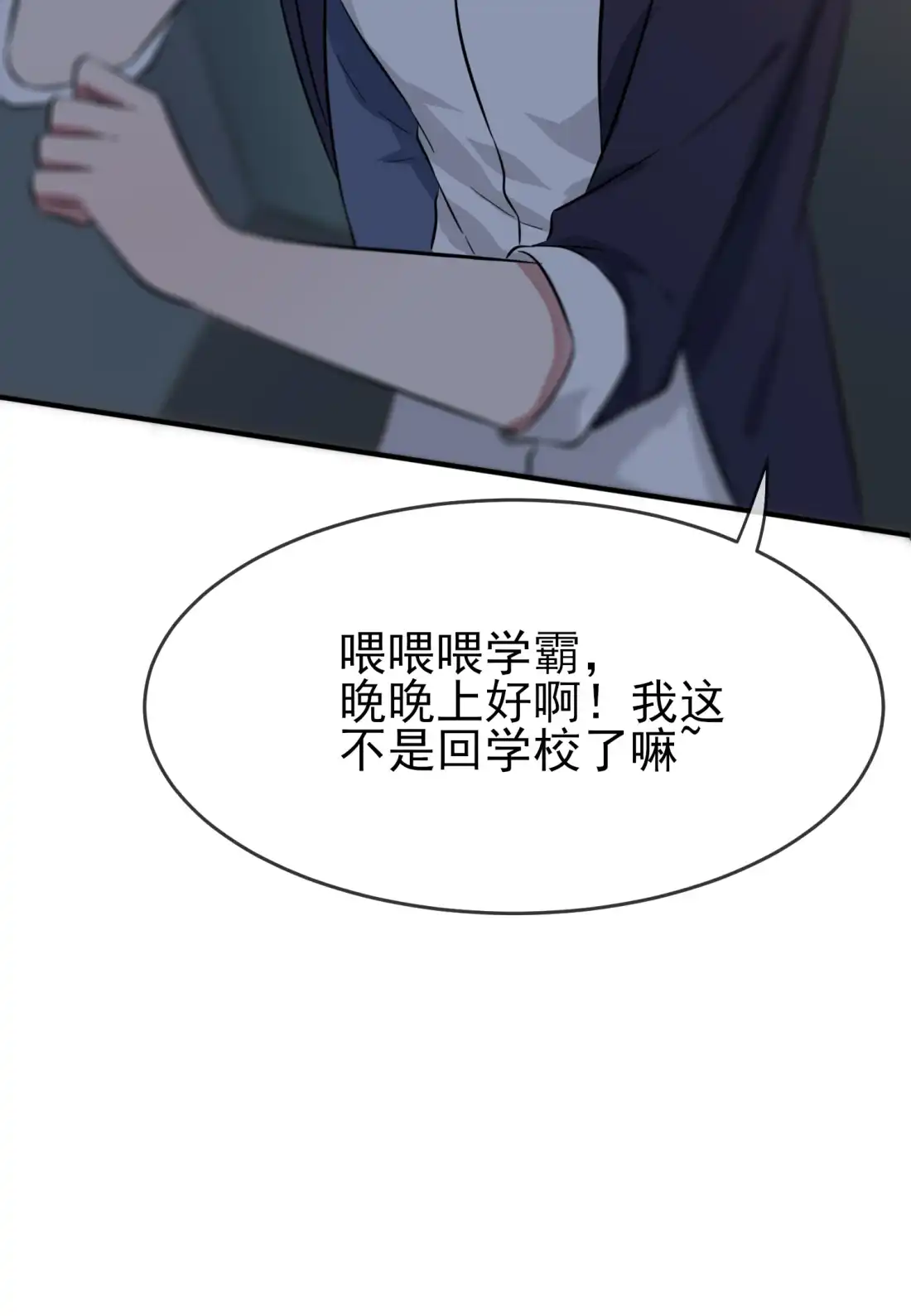 《我告老师！！》23 你又跟人打架了吧！ 第36页
