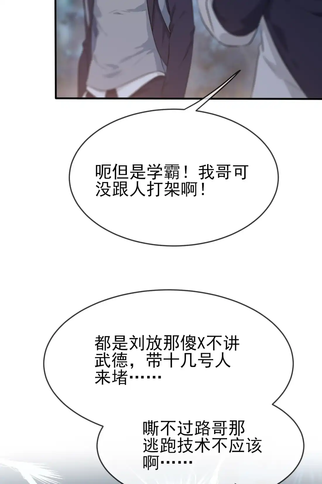 《我告老师！！》24 我一定帮你考上大学。 第17页