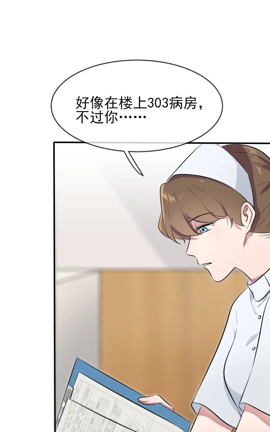 《我告老师！！》24 我一定帮你考上大学。 第30页
