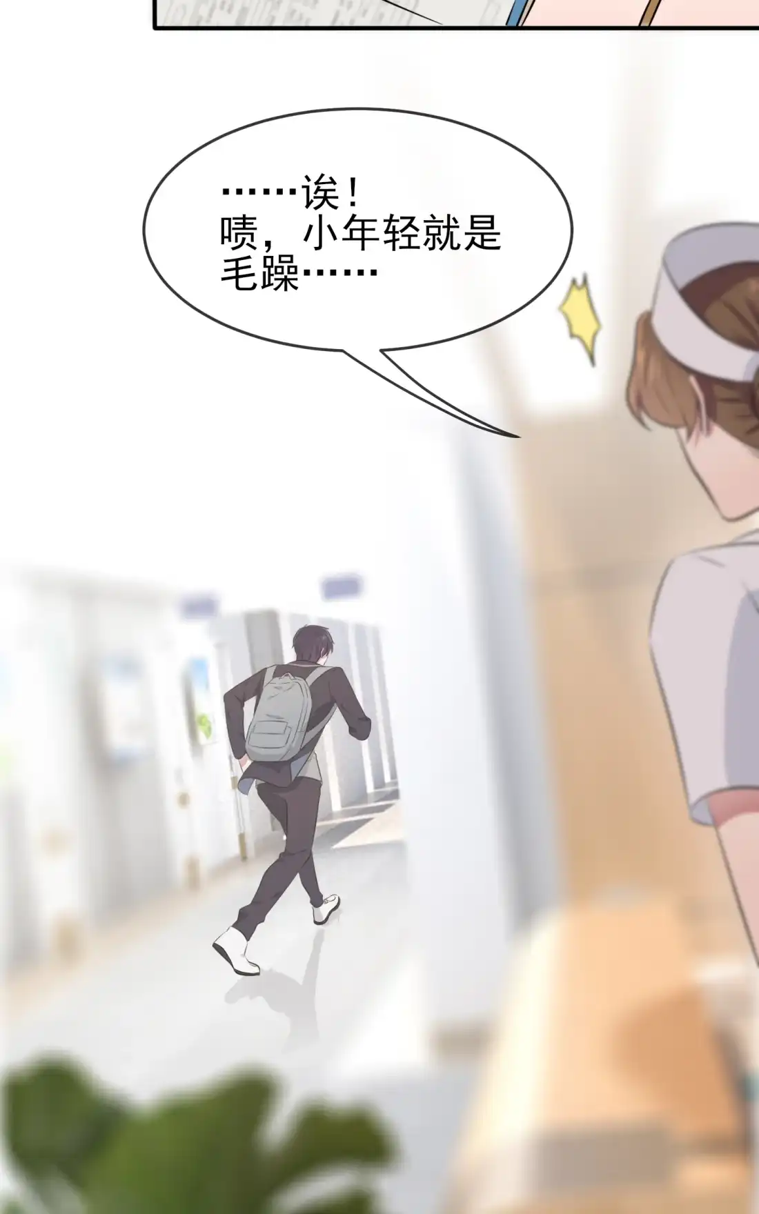 《我告老师！！》24 我一定帮你考上大学。 第31页