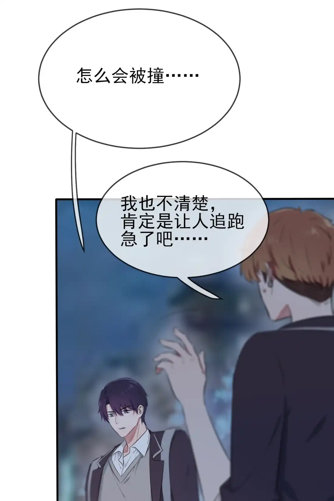 《我告老师！！》24 我一定帮你考上大学。 第16页