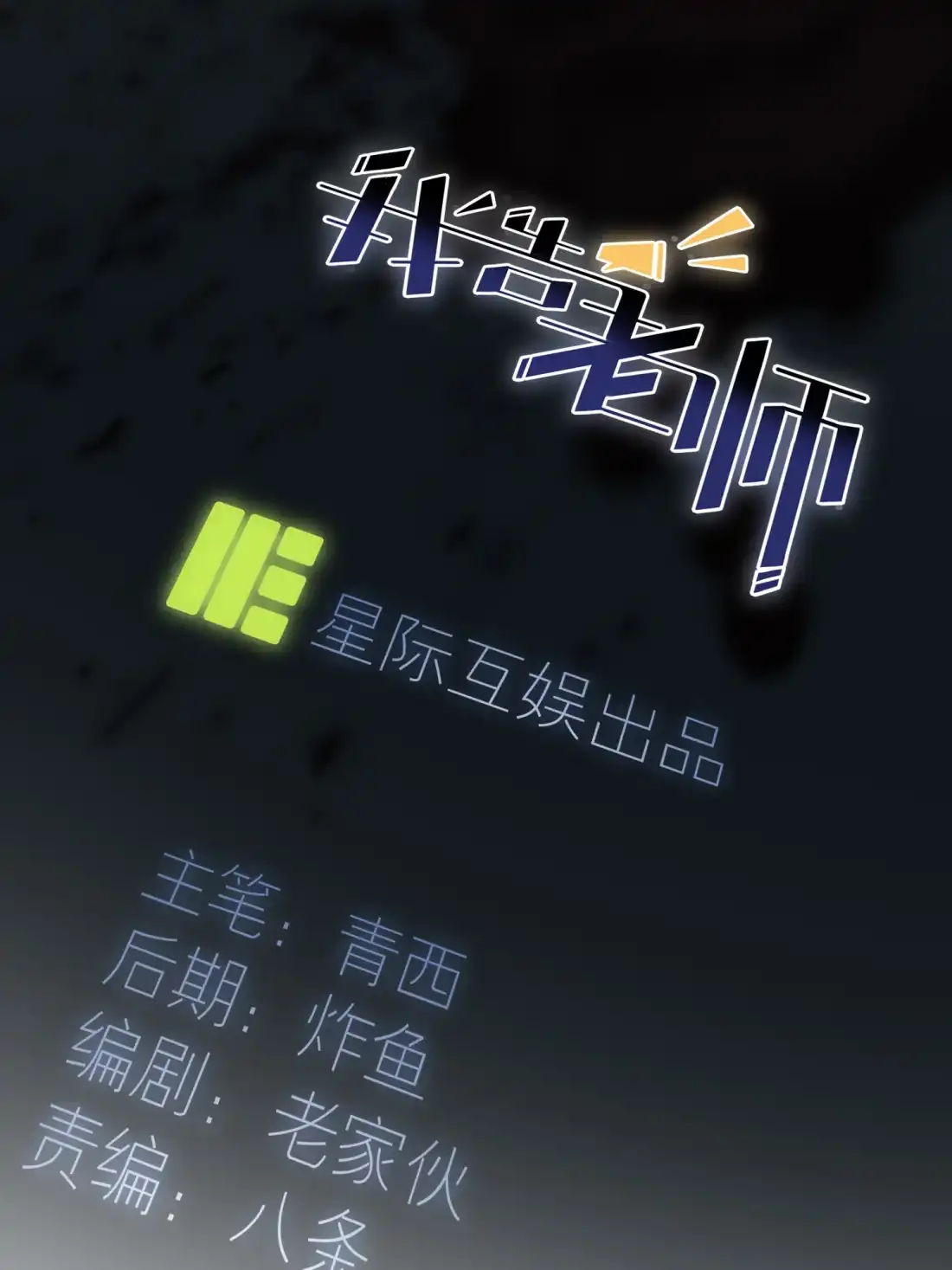 《我告老师！！》24 我一定帮你考上大学。 第10页