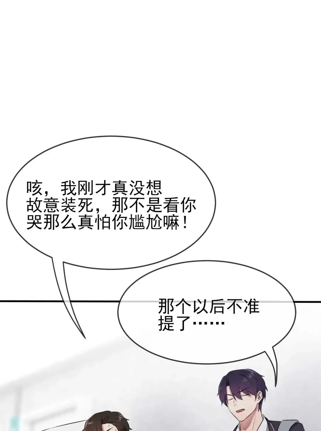 《我告老师！！》25 你是坦克吗?! 第44页