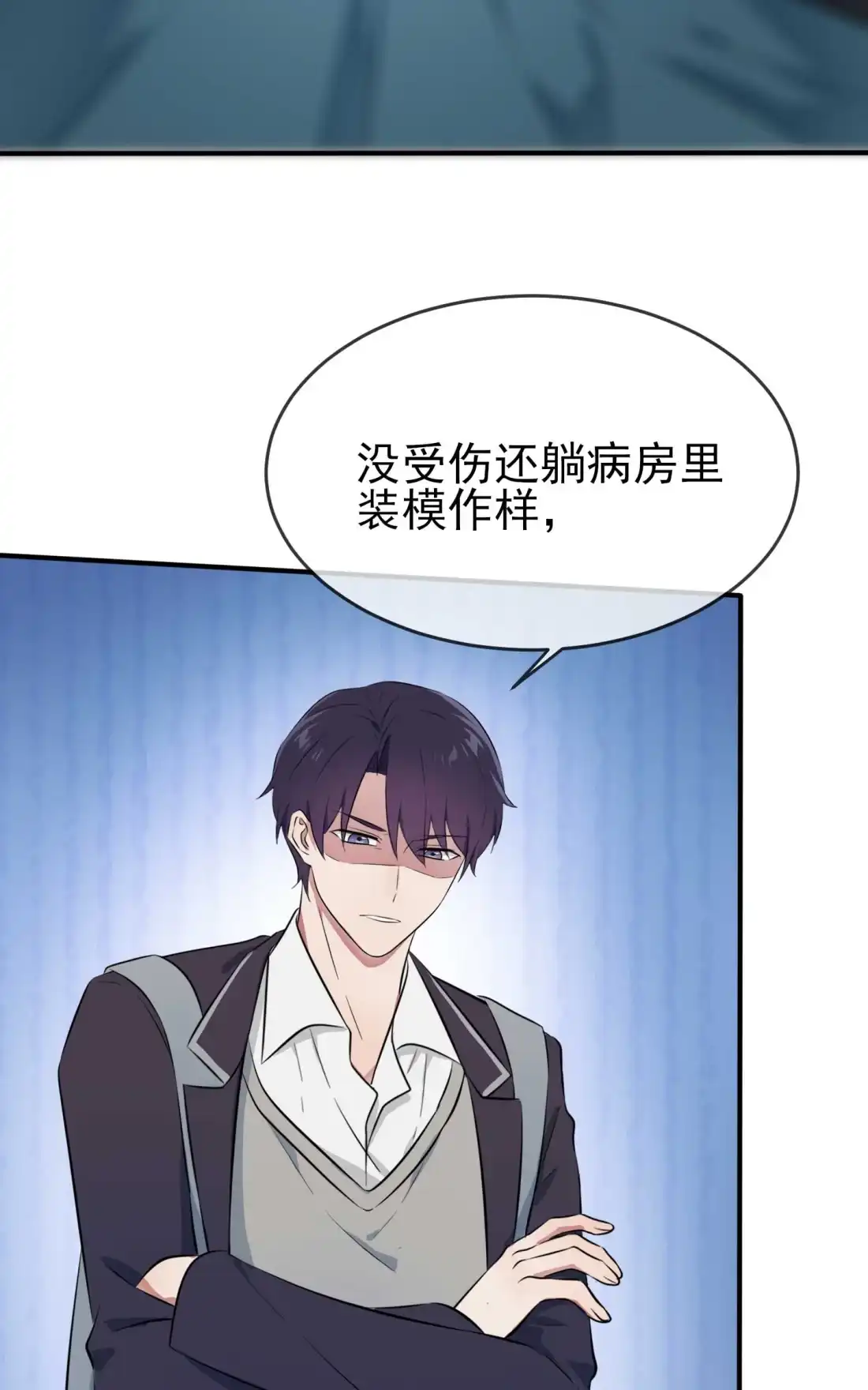 《我告老师！！》25 你是坦克吗?! 第23页