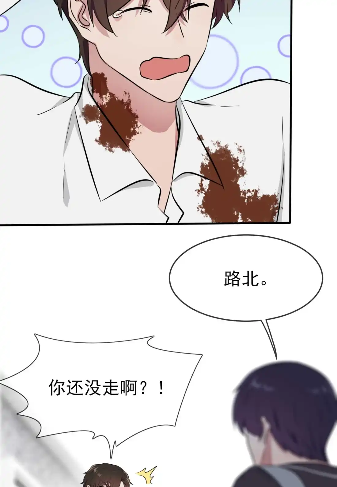 《我告老师！！》25 你是坦克吗?! 第40页