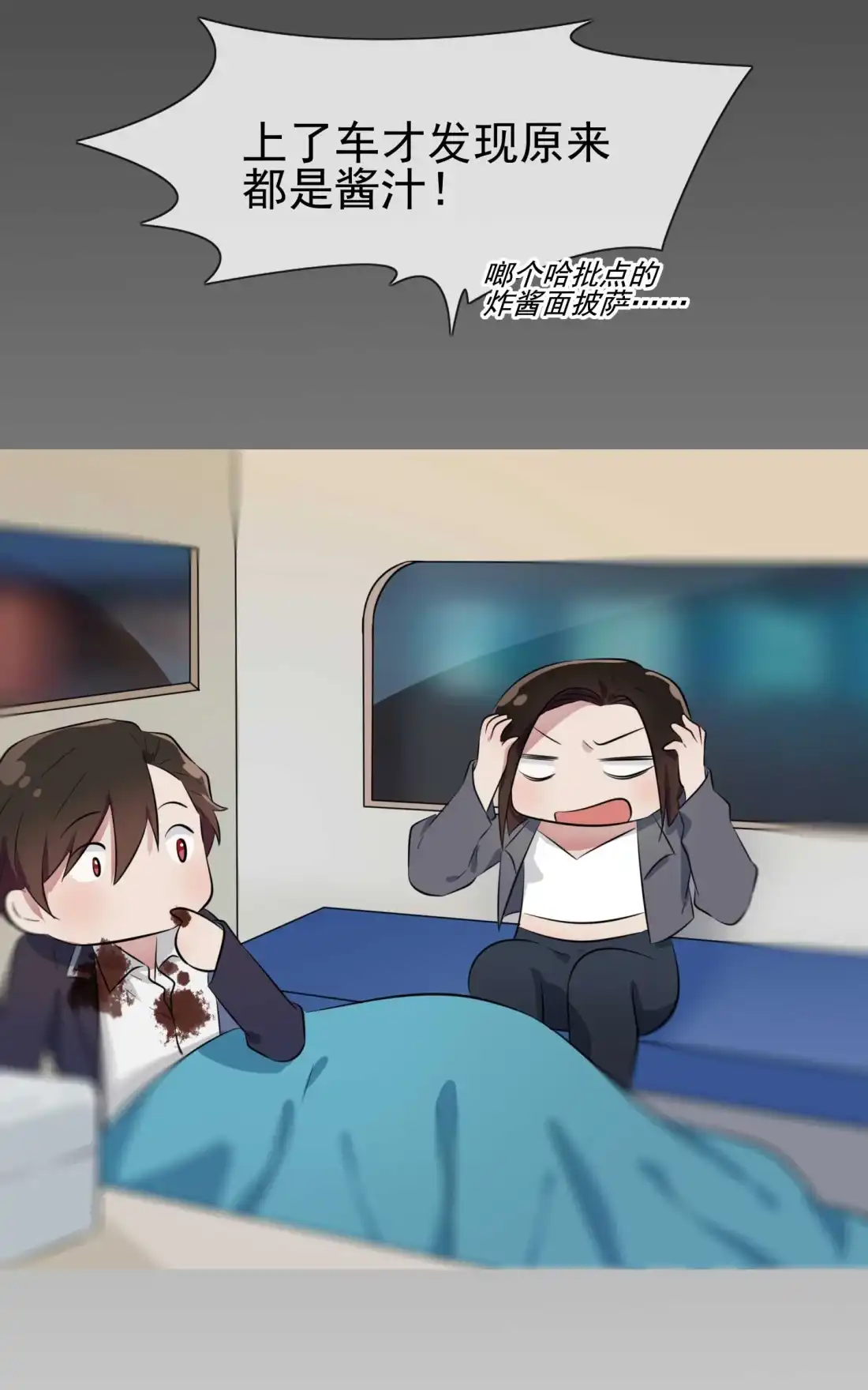 《我告老师！！》25 你是坦克吗?! 第18页