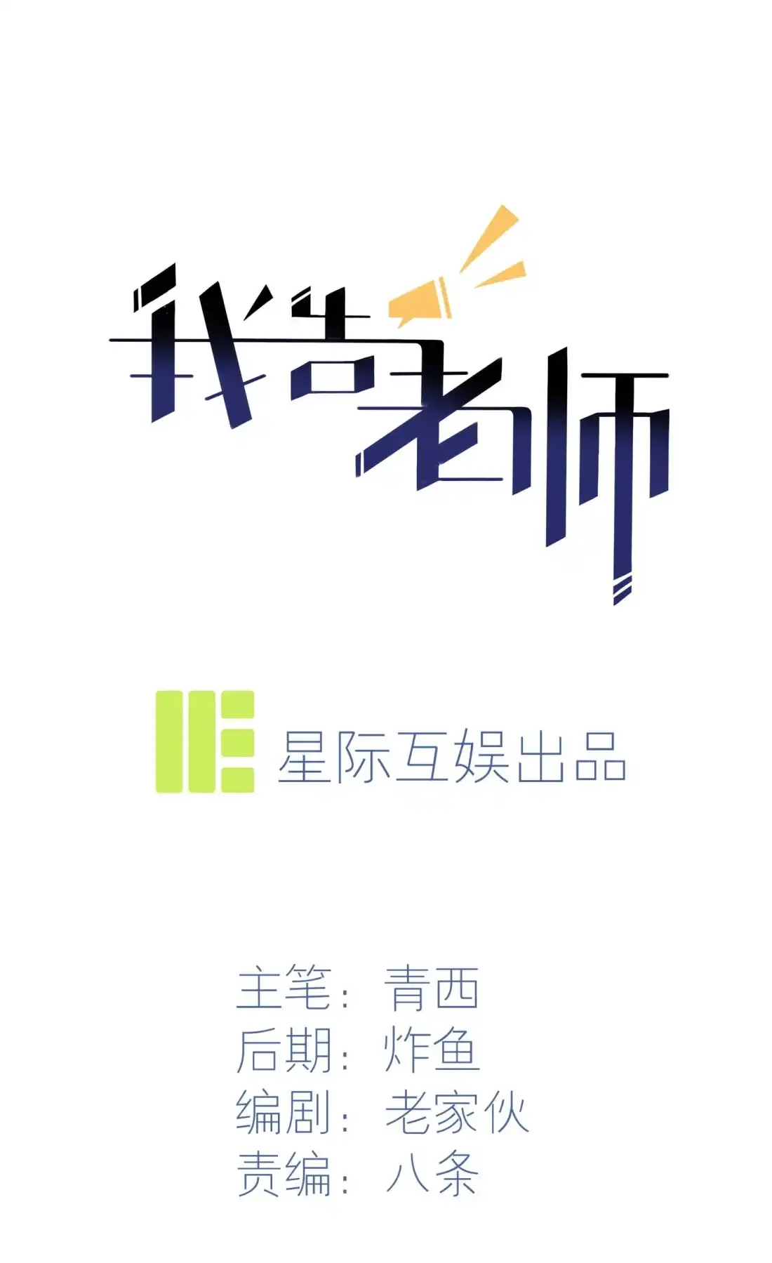 《我告老师！！》25 你是坦克吗?! 第1页