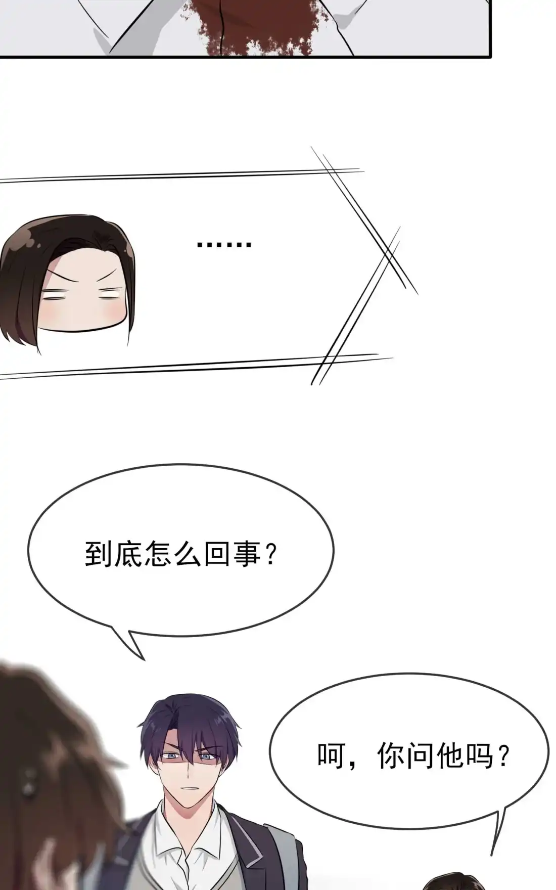 《我告老师！！》25 你是坦克吗?! 第13页