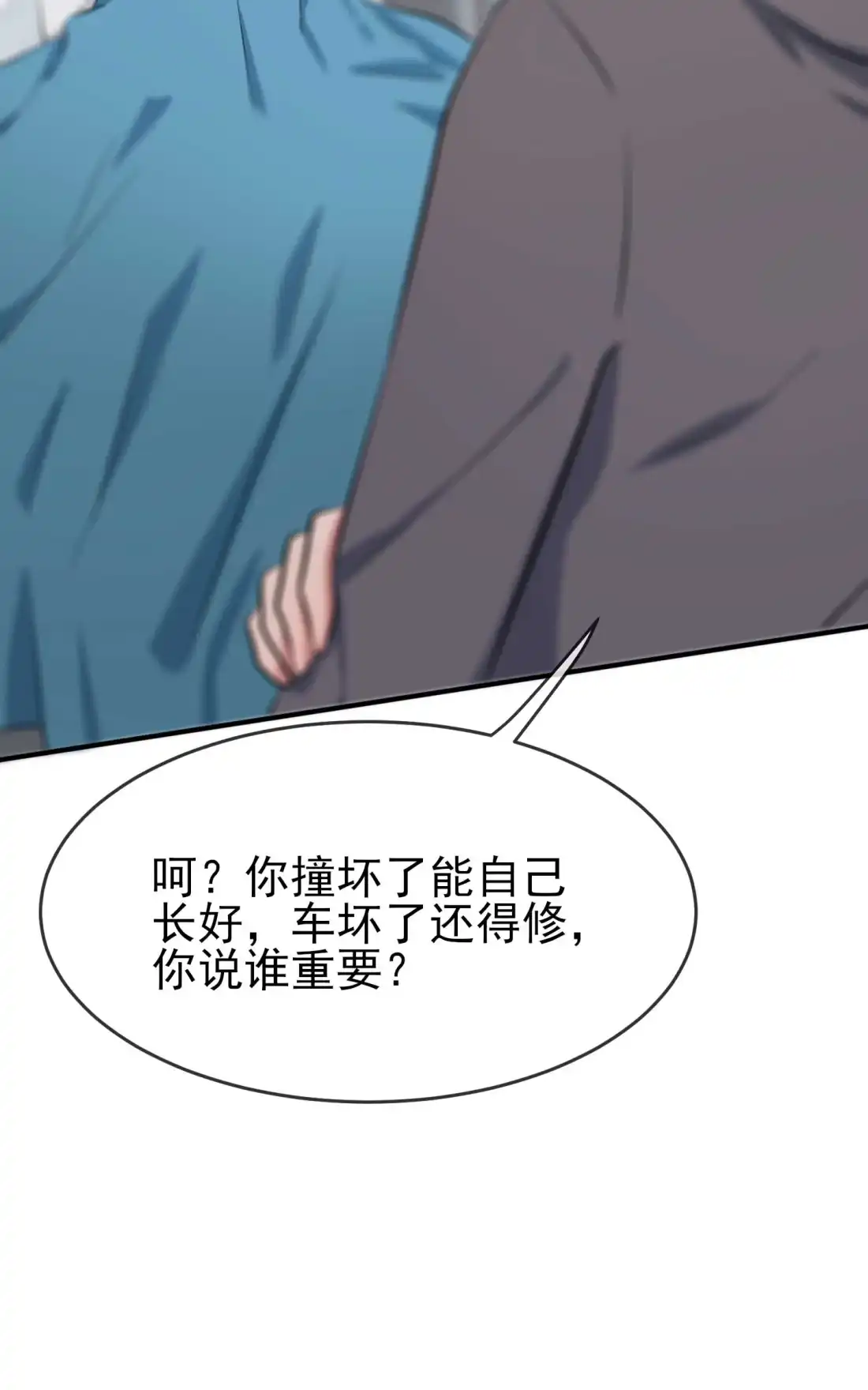 《我告老师！！》25 你是坦克吗?! 第21页