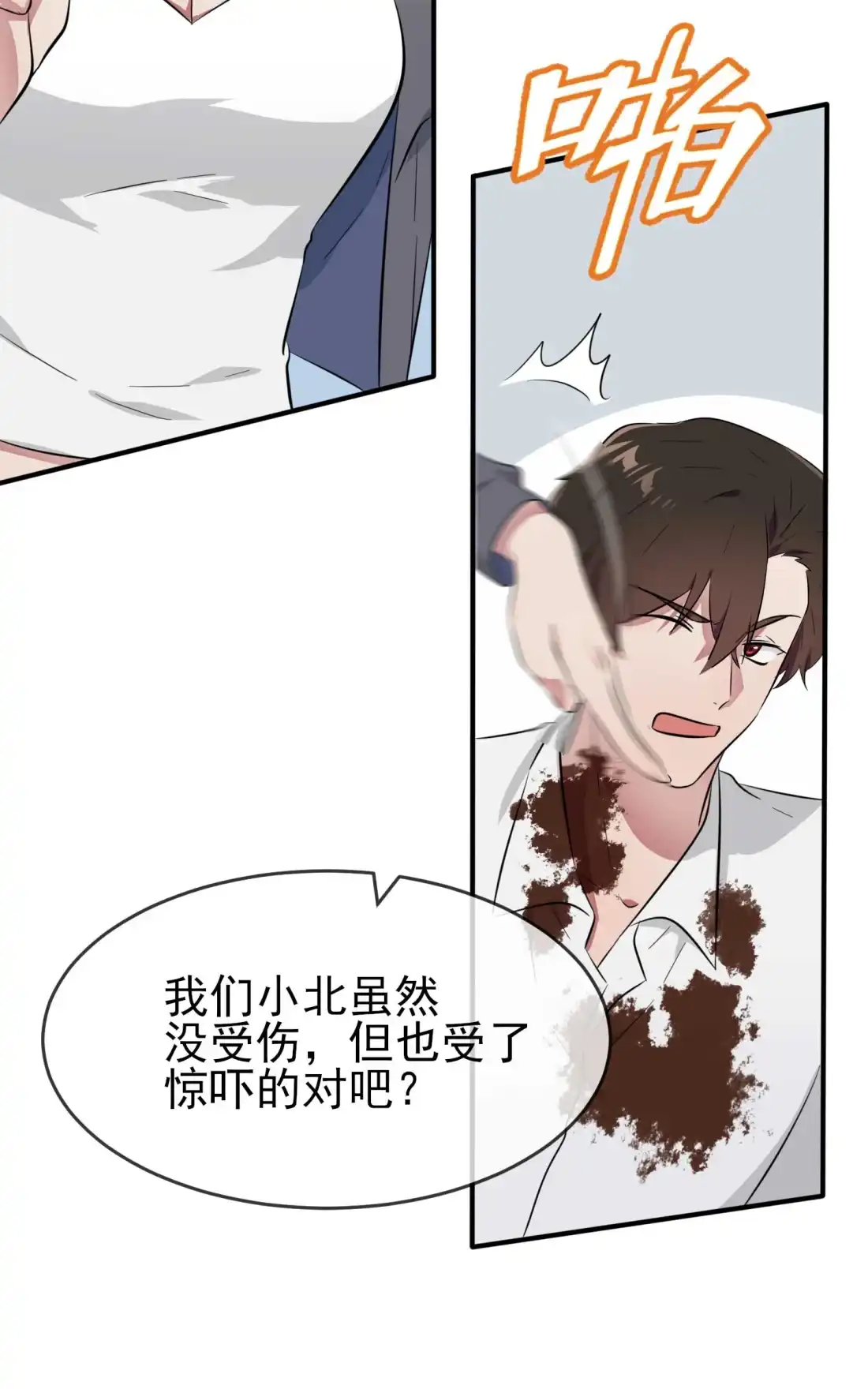 《我告老师！！》25 你是坦克吗?! 第26页