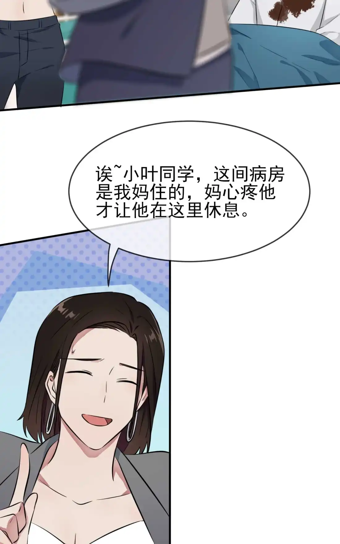 《我告老师！！》25 你是坦克吗?! 第25页