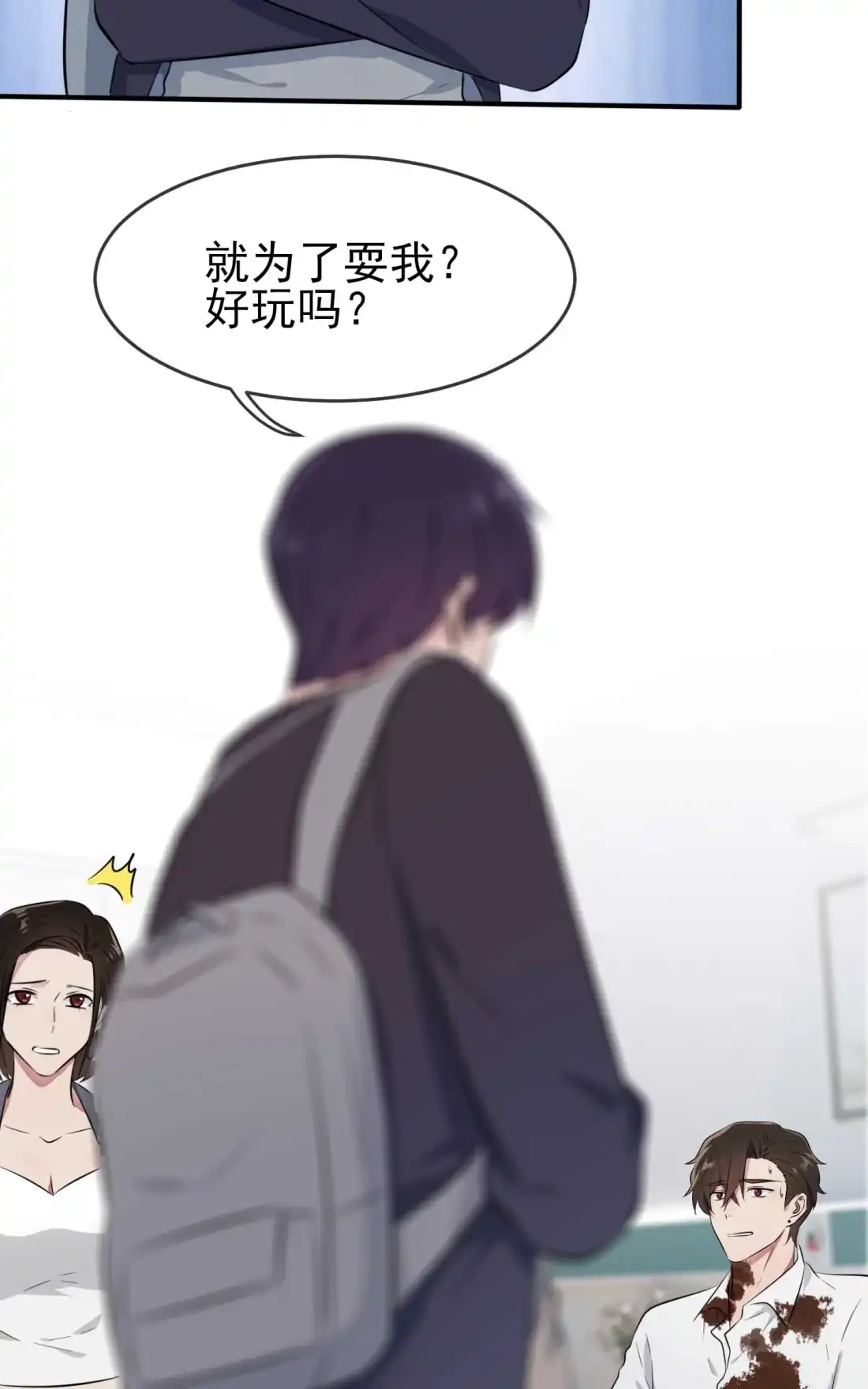 《我告老师！！》25 你是坦克吗?! 第24页
