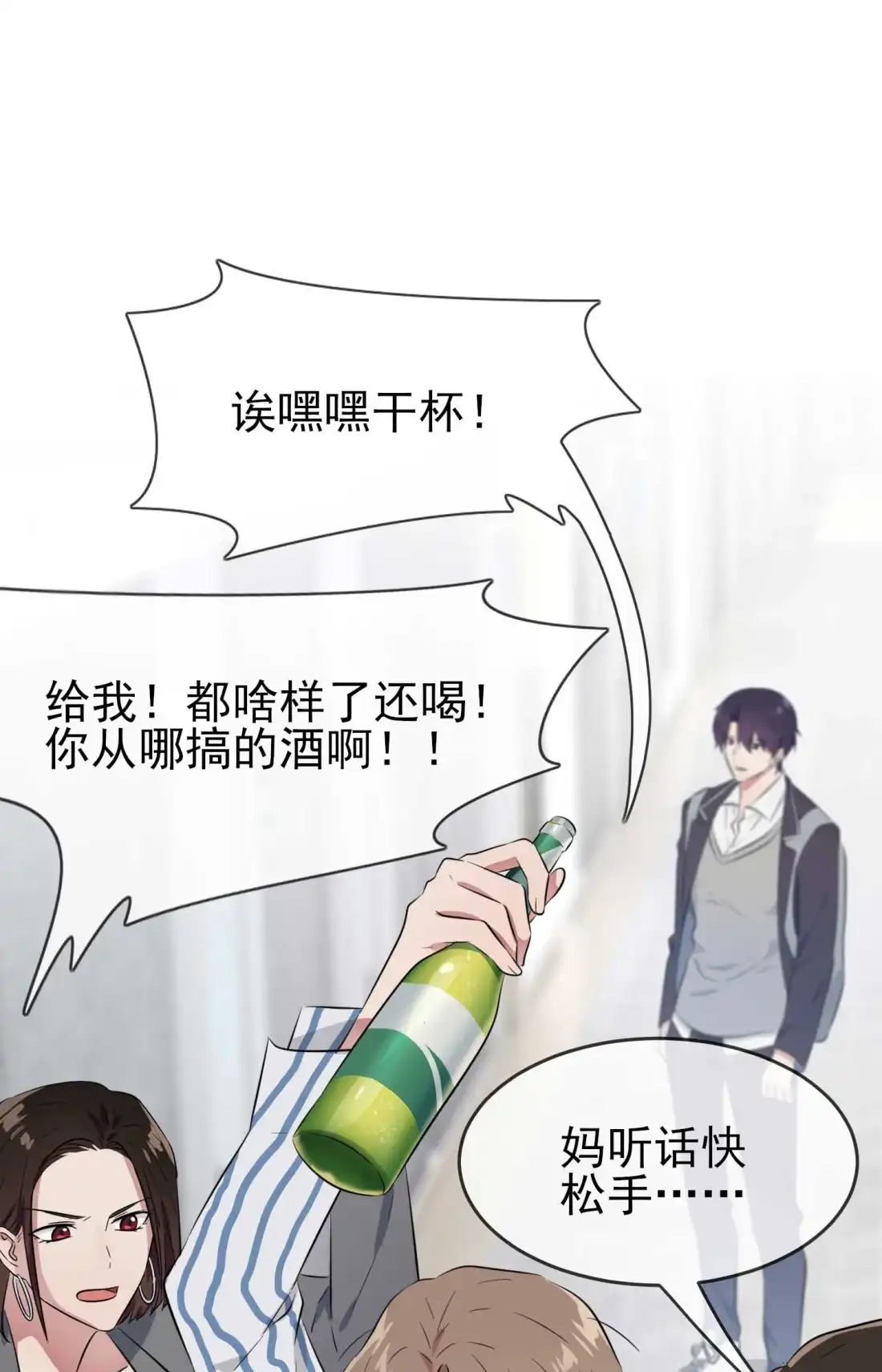 《我告老师！！》25 你是坦克吗?! 第32页
