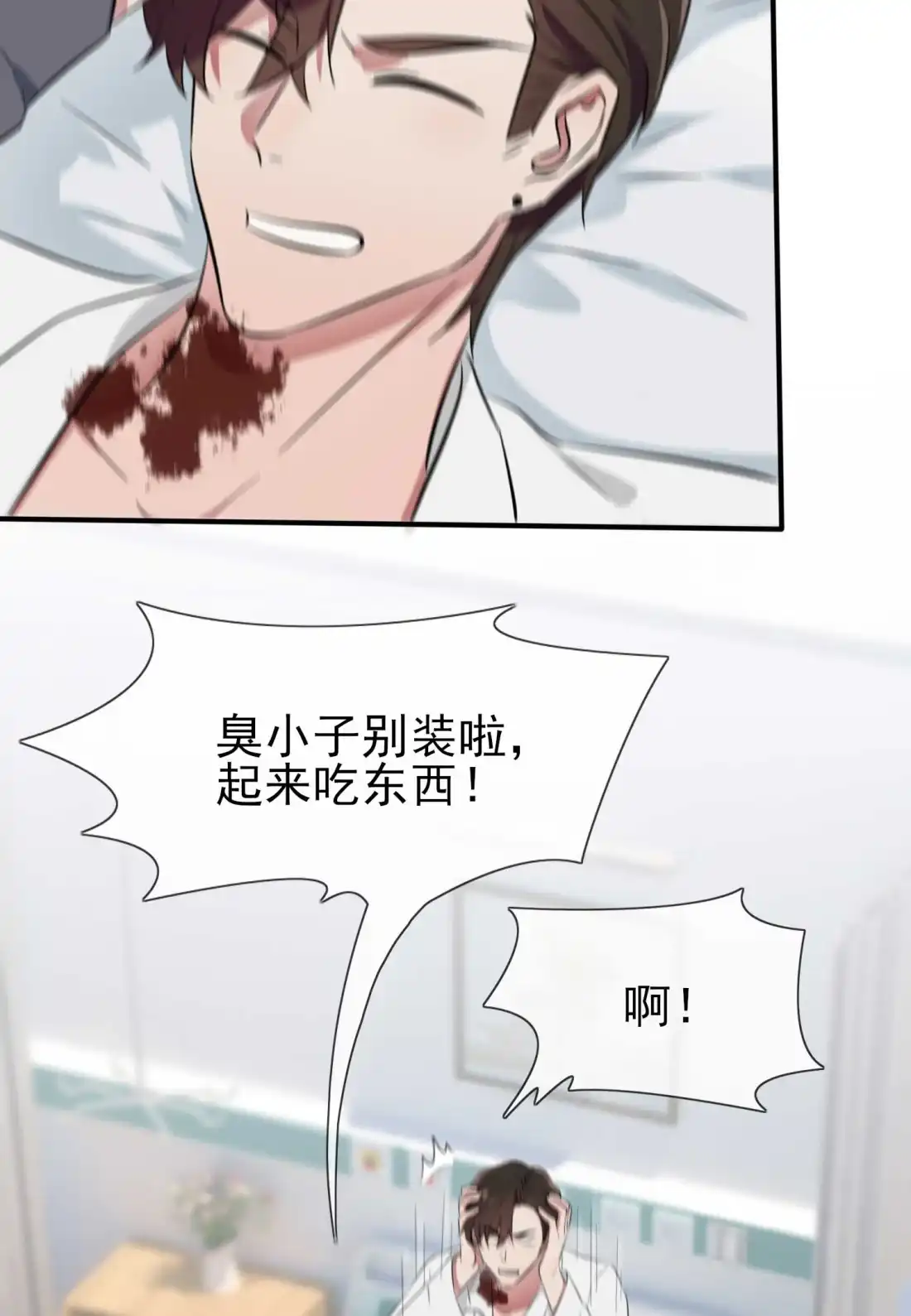 《我告老师！！》25 你是坦克吗?! 第8页