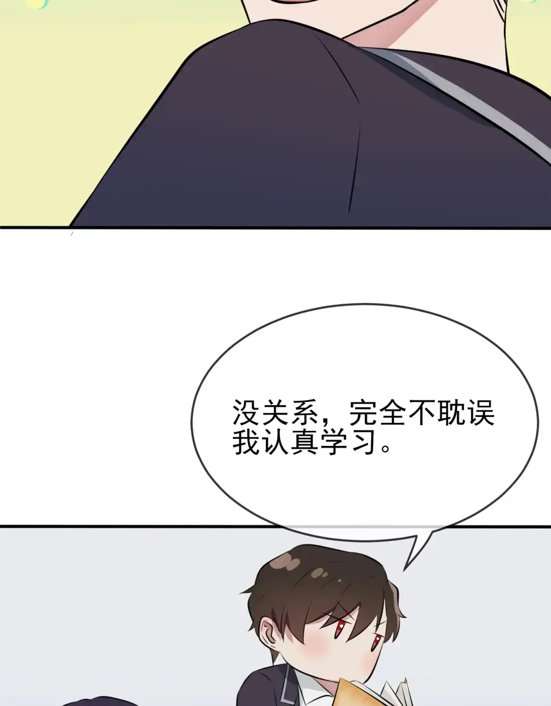 《我告老师！！》26 毁灭吧…… 第51页