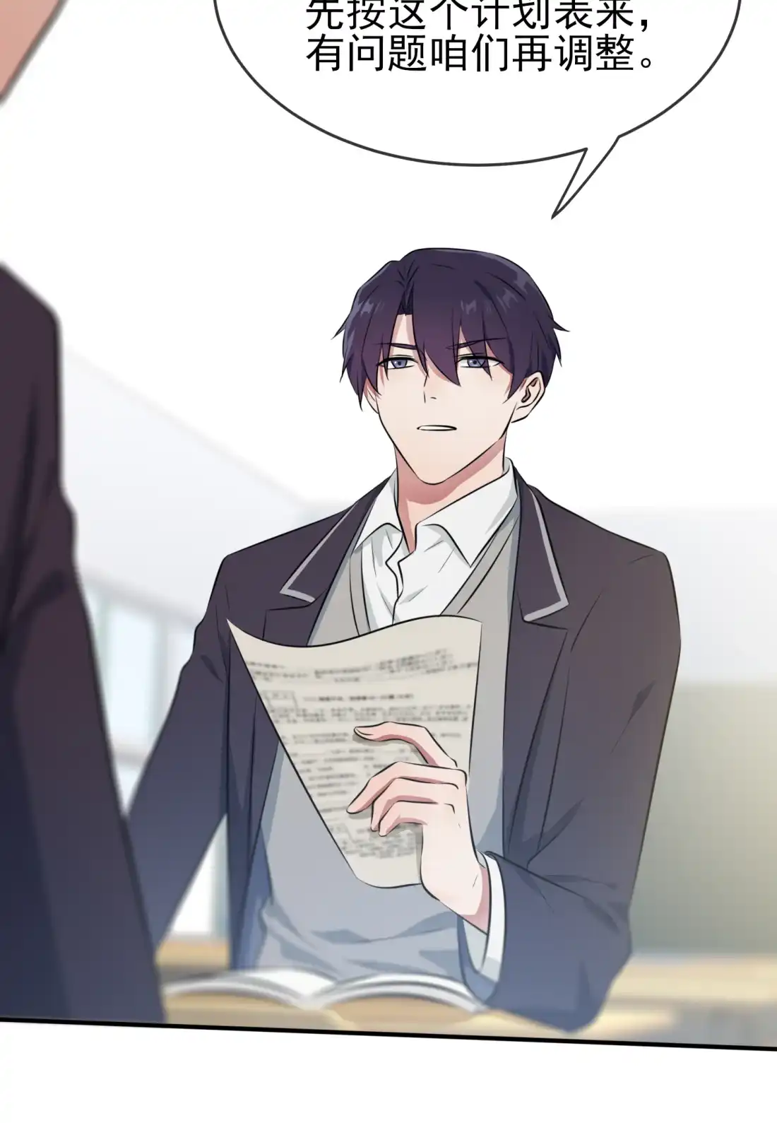 《我告老师！！》26 毁灭吧…… 第24页