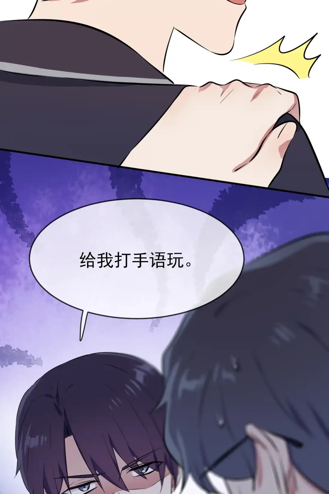 《我告老师！！》26 毁灭吧…… 第29页