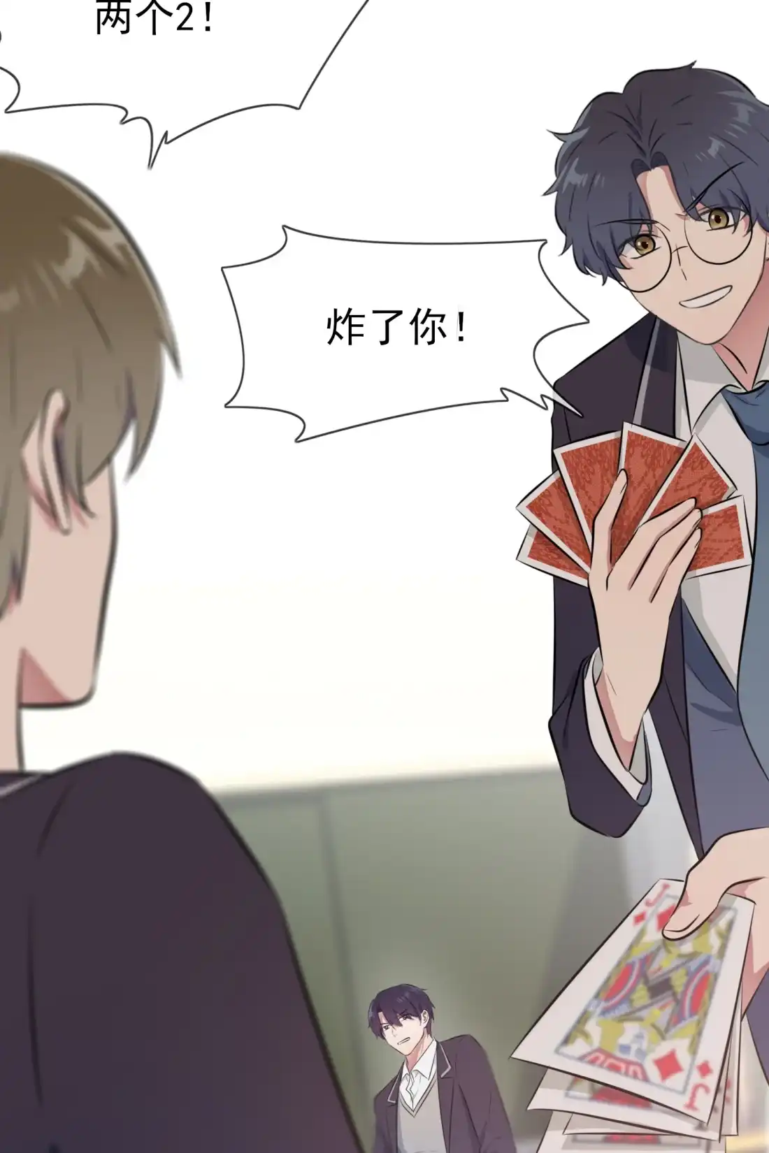 《我告老师！！》26 毁灭吧…… 第27页