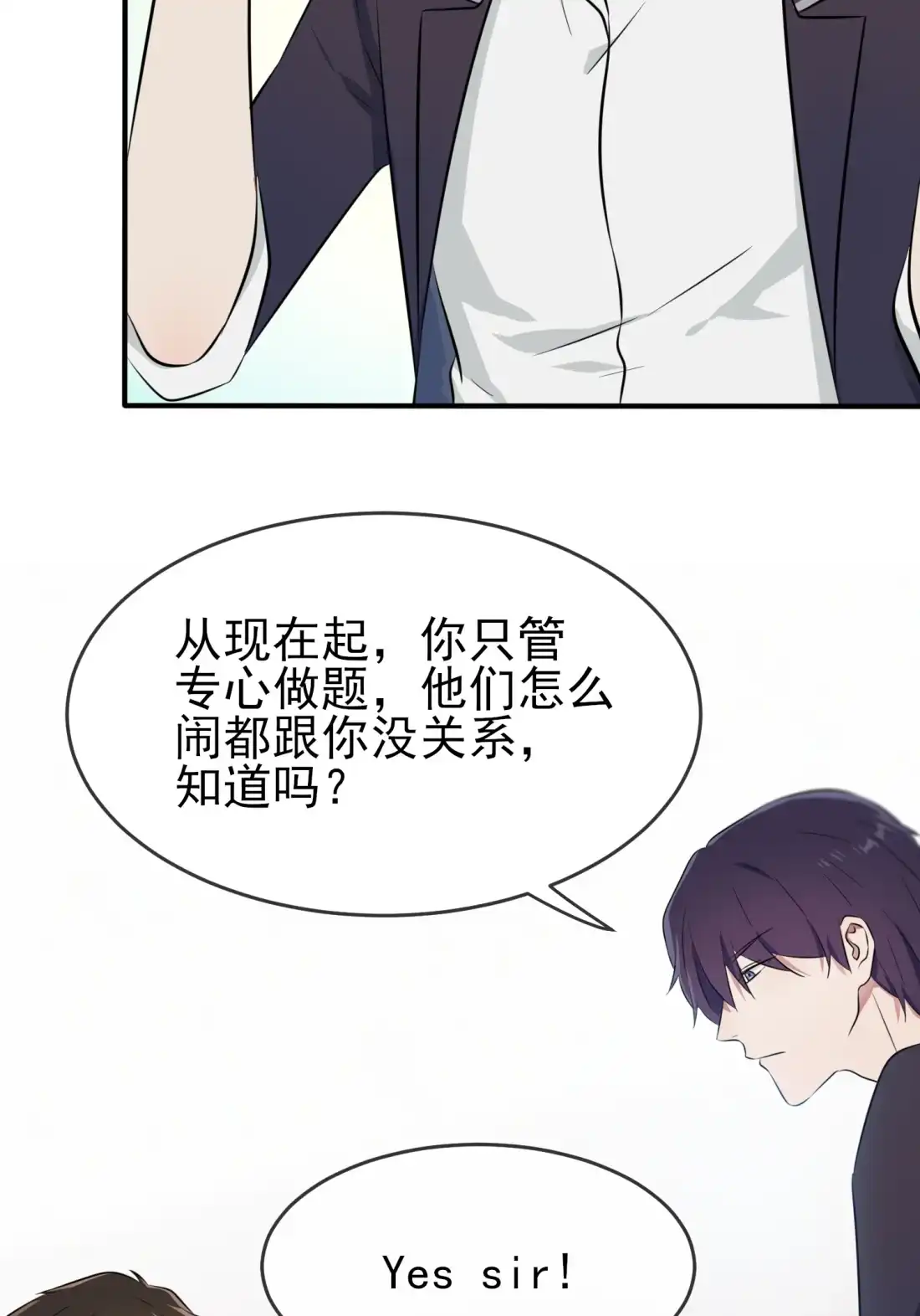 《我告老师！！》26 毁灭吧…… 第40页