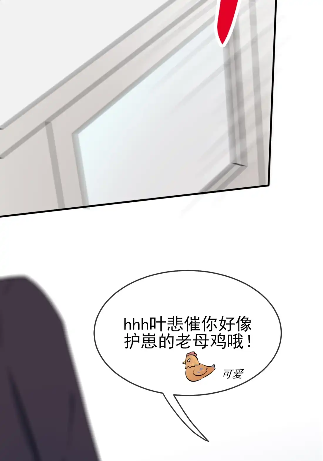 《我告老师！！》26 毁灭吧…… 第36页