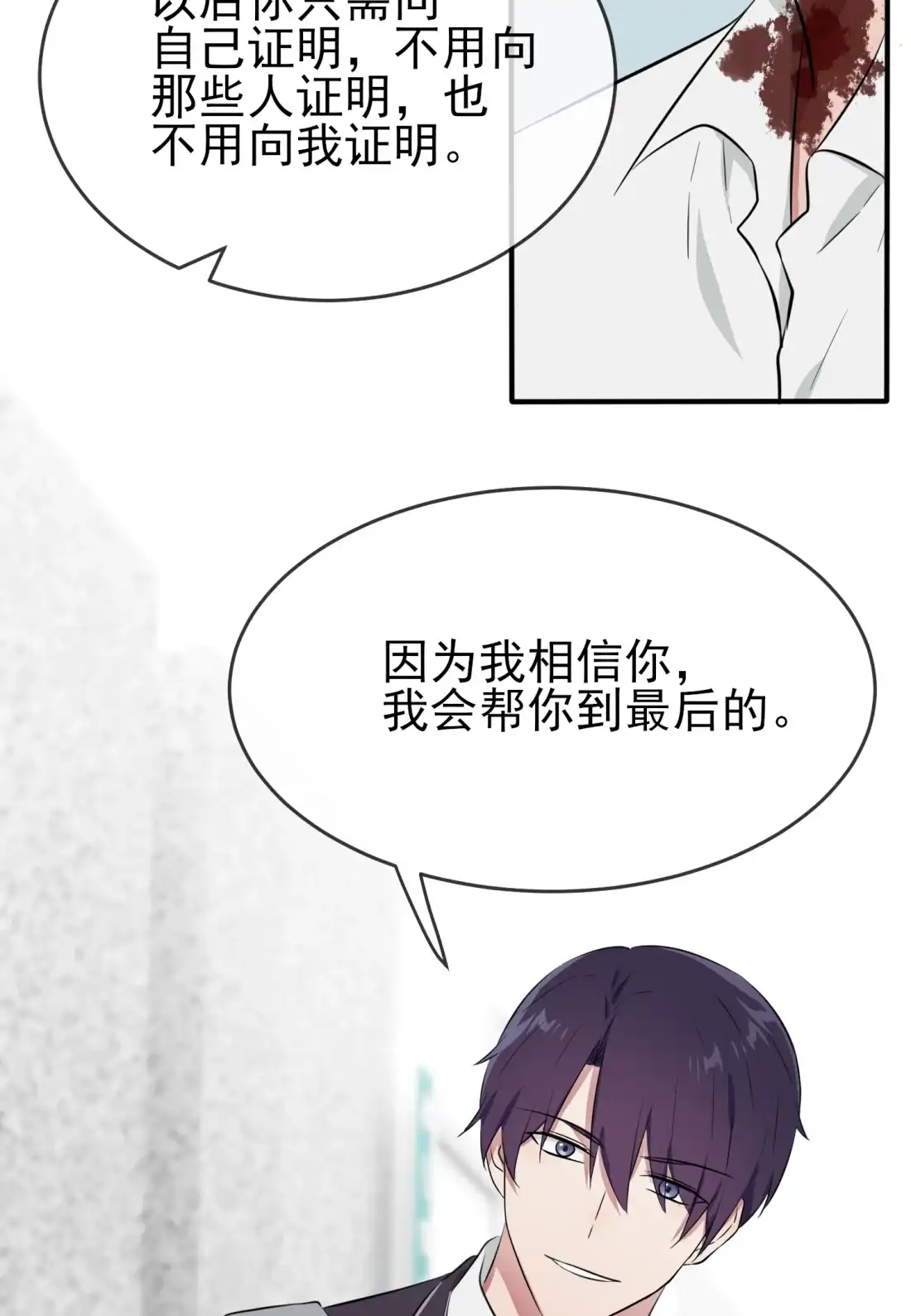 《我告老师！！》26 毁灭吧…… 第9页