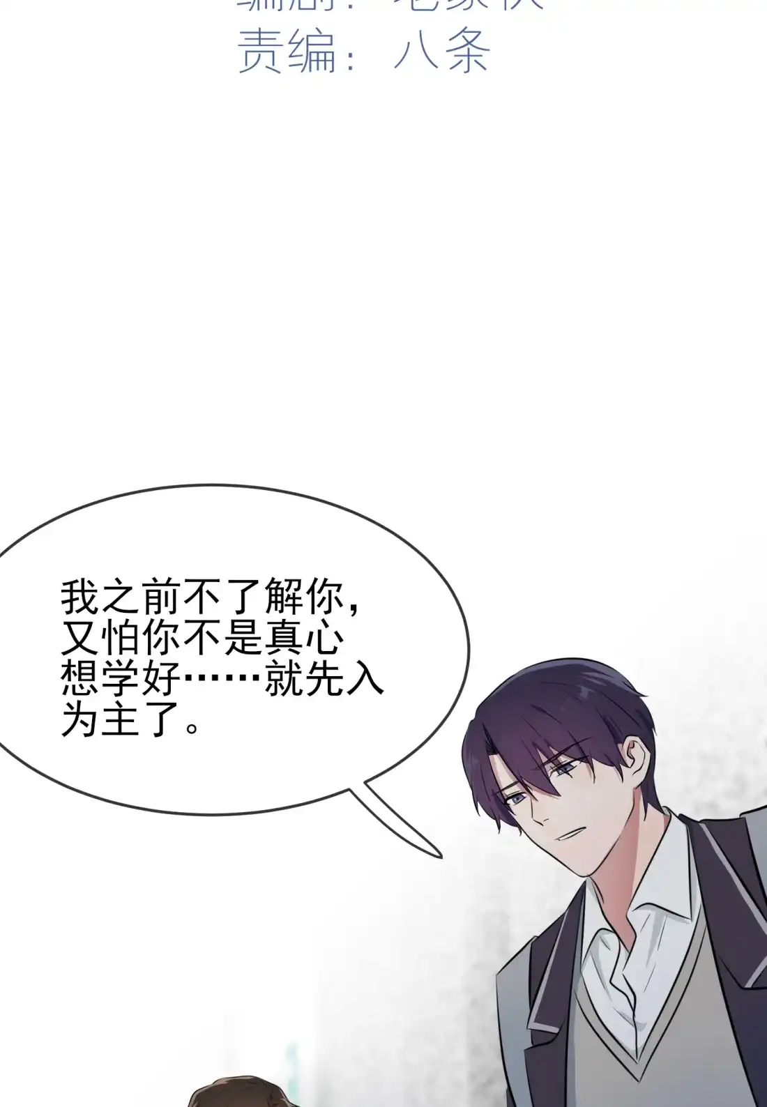 《我告老师！！》26 毁灭吧…… 第2页