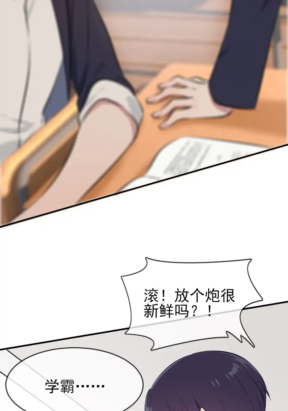 《我告老师！！》26 毁灭吧…… 第34页