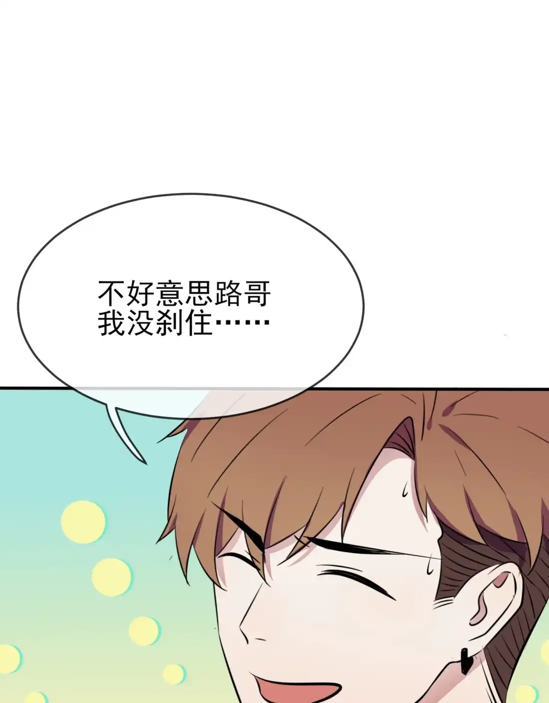 《我告老师！！》26 毁灭吧…… 第50页