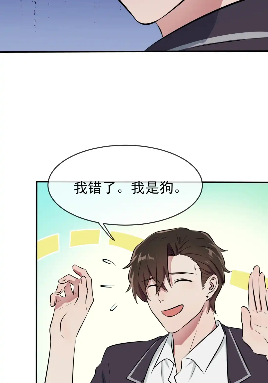 《我告老师！！》26 毁灭吧…… 第39页