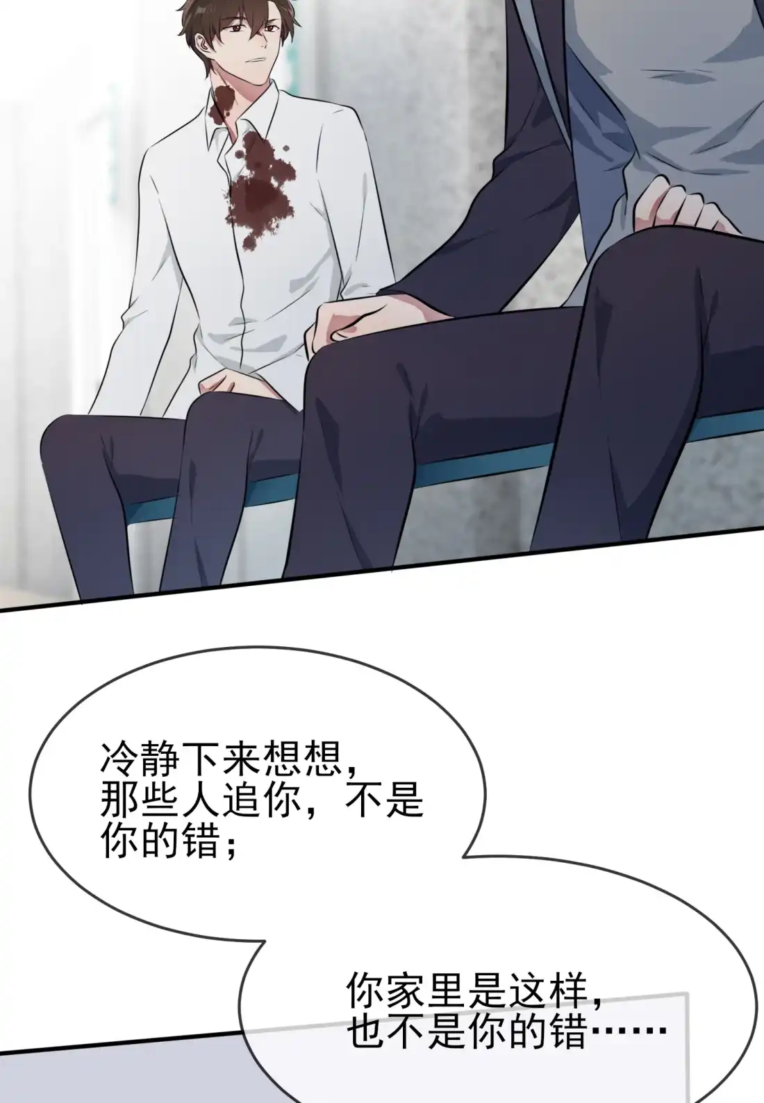 《我告老师！！》26 毁灭吧…… 第3页