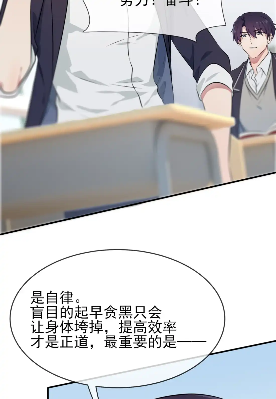 《我告老师！！》26 毁灭吧…… 第20页