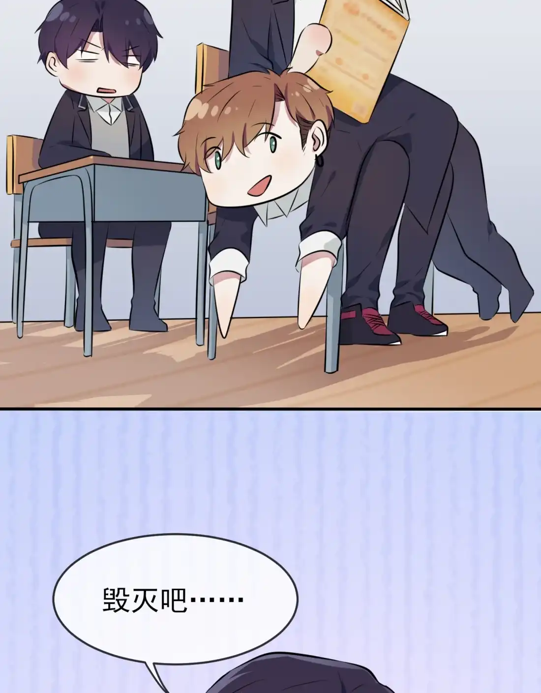 《我告老师！！》26 毁灭吧…… 第52页