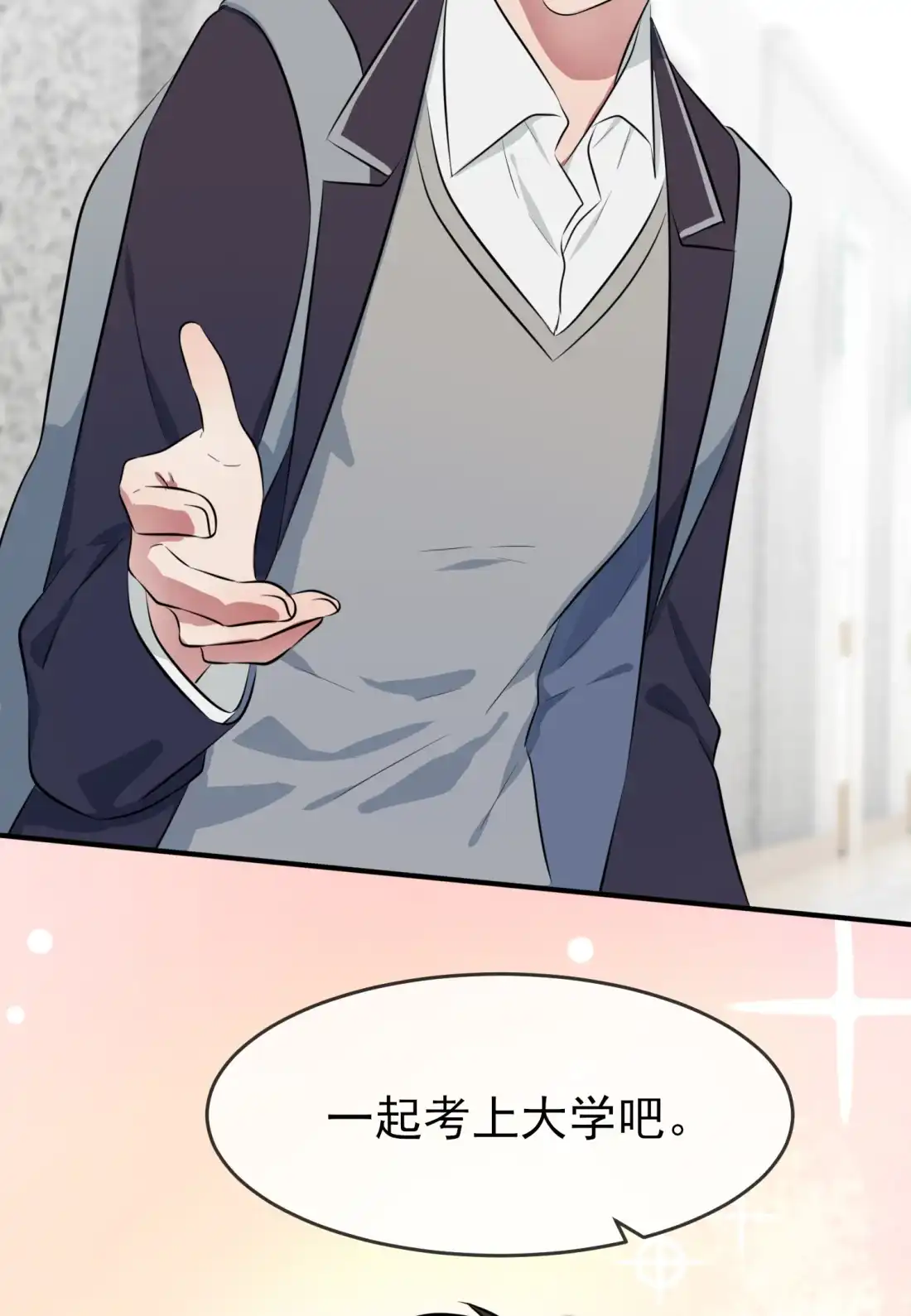 《我告老师！！》26 毁灭吧…… 第10页