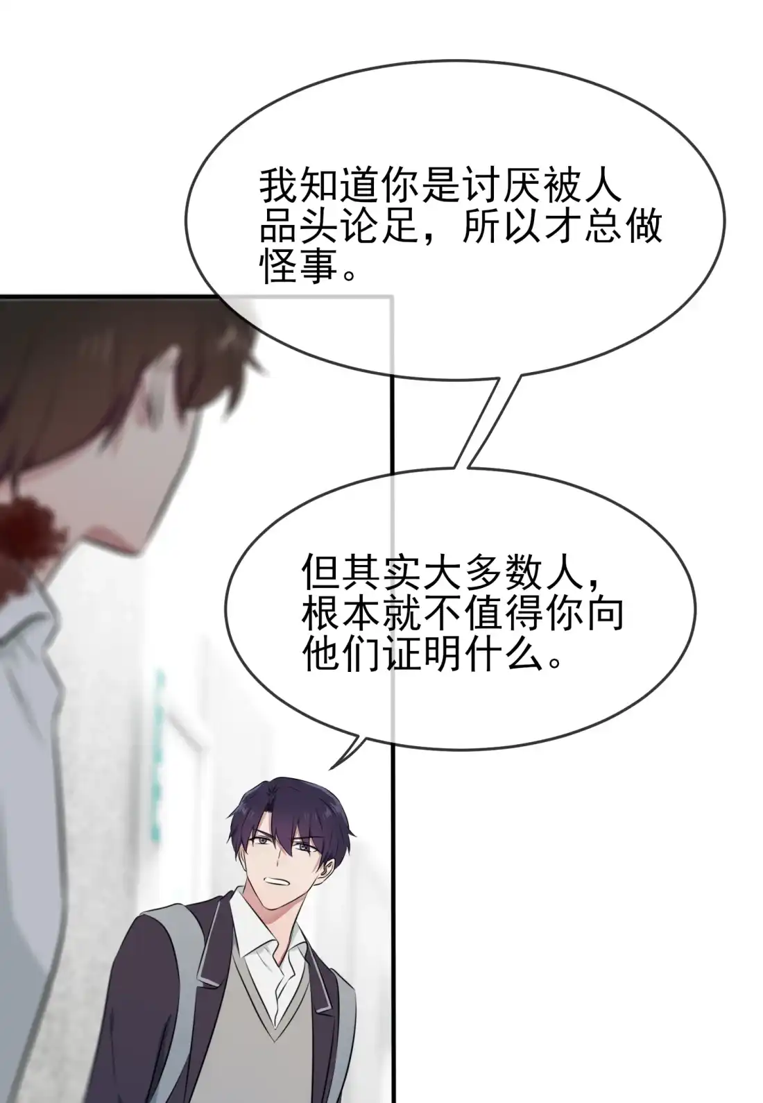 《我告老师！！》26 毁灭吧…… 第7页