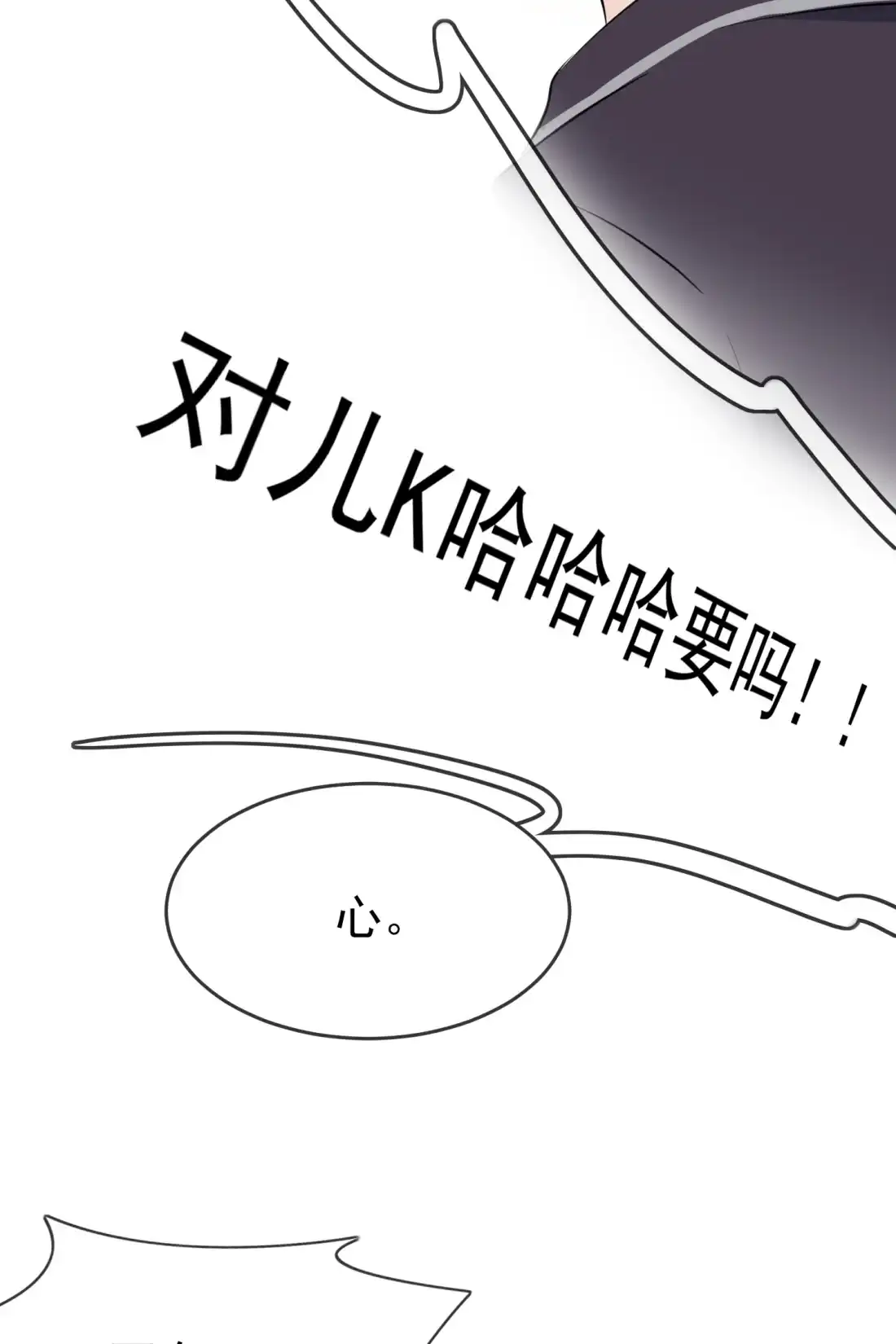 《我告老师！！》26 毁灭吧…… 第26页