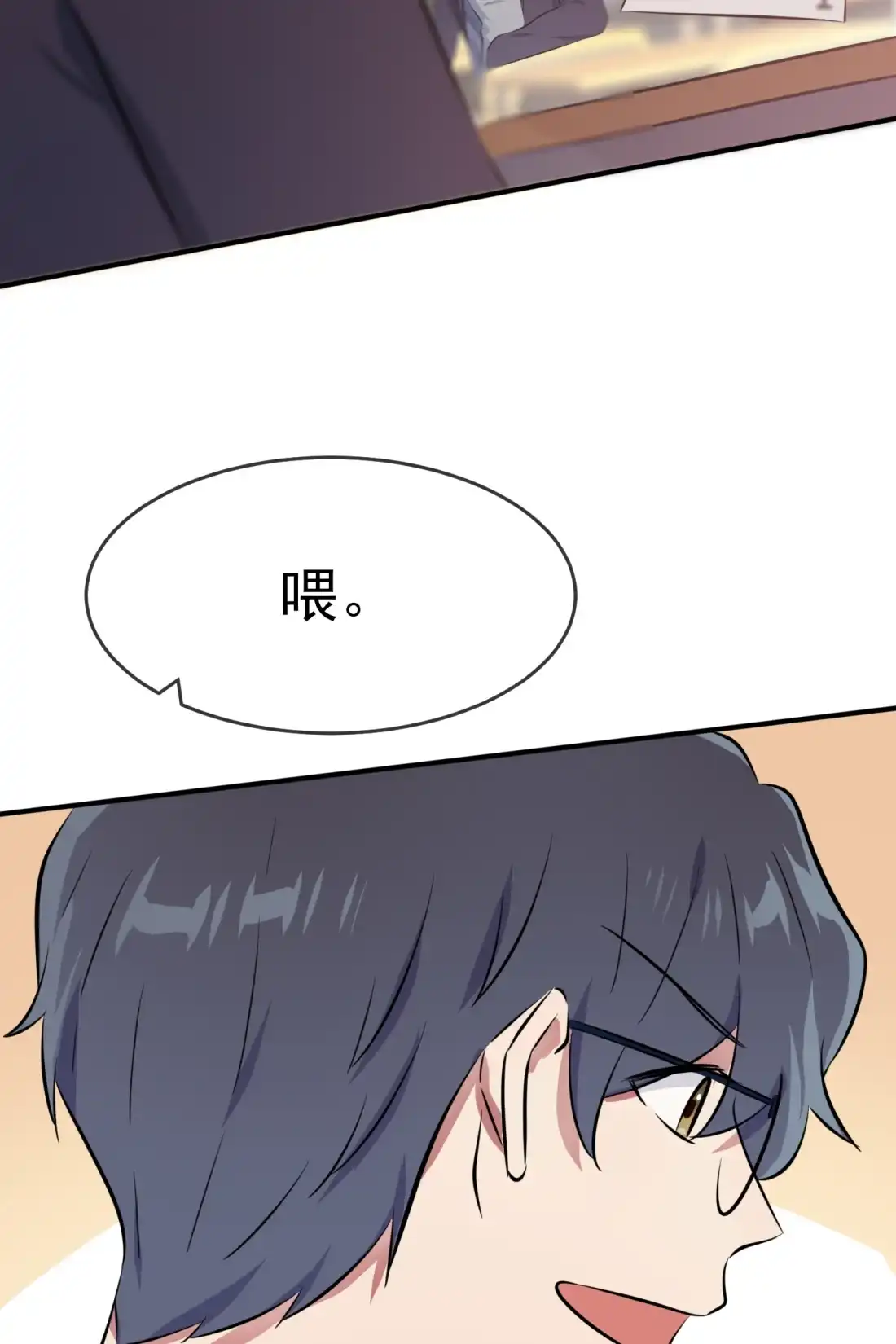 《我告老师！！》26 毁灭吧…… 第28页