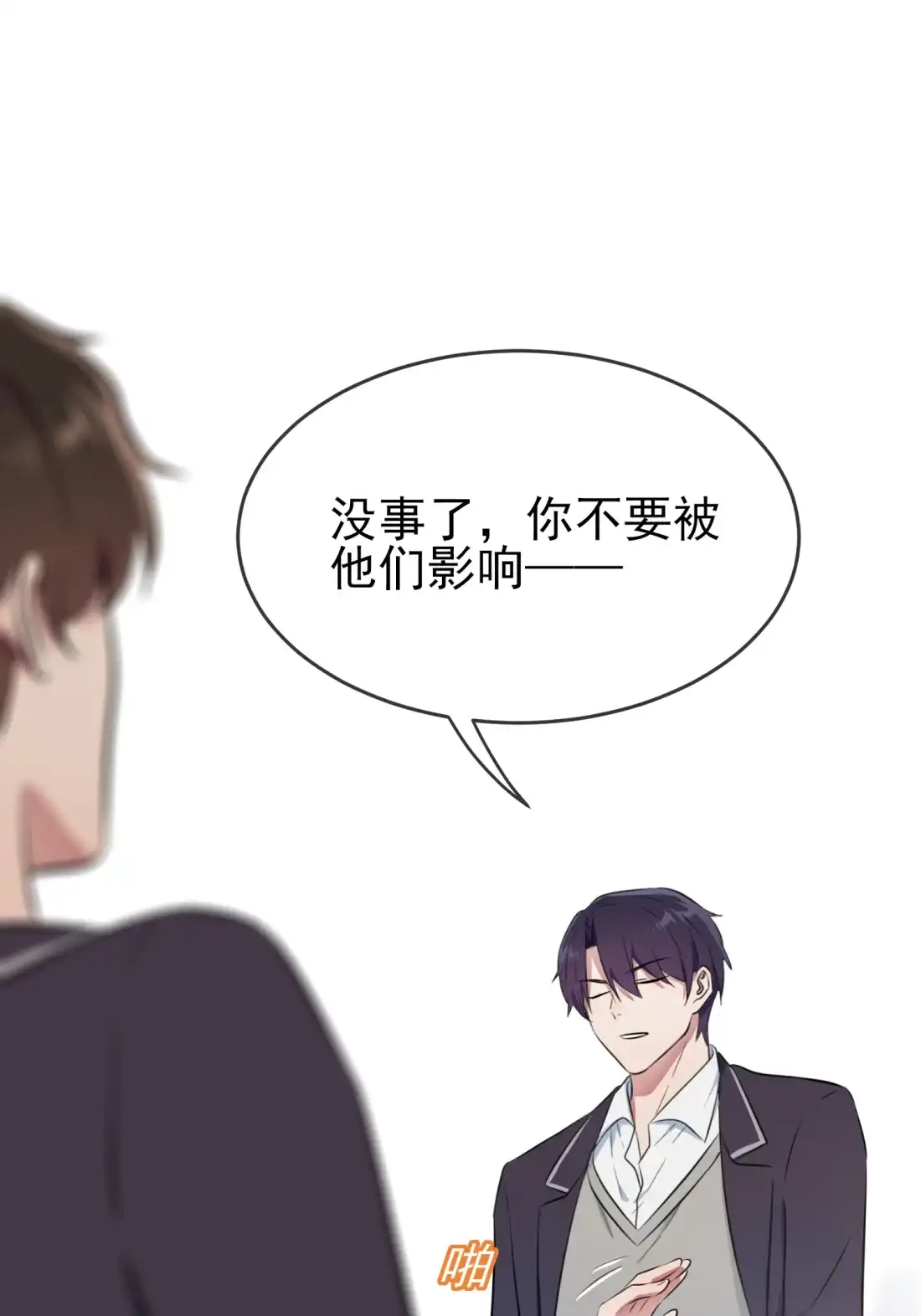 《我告老师！！》26 毁灭吧…… 第31页