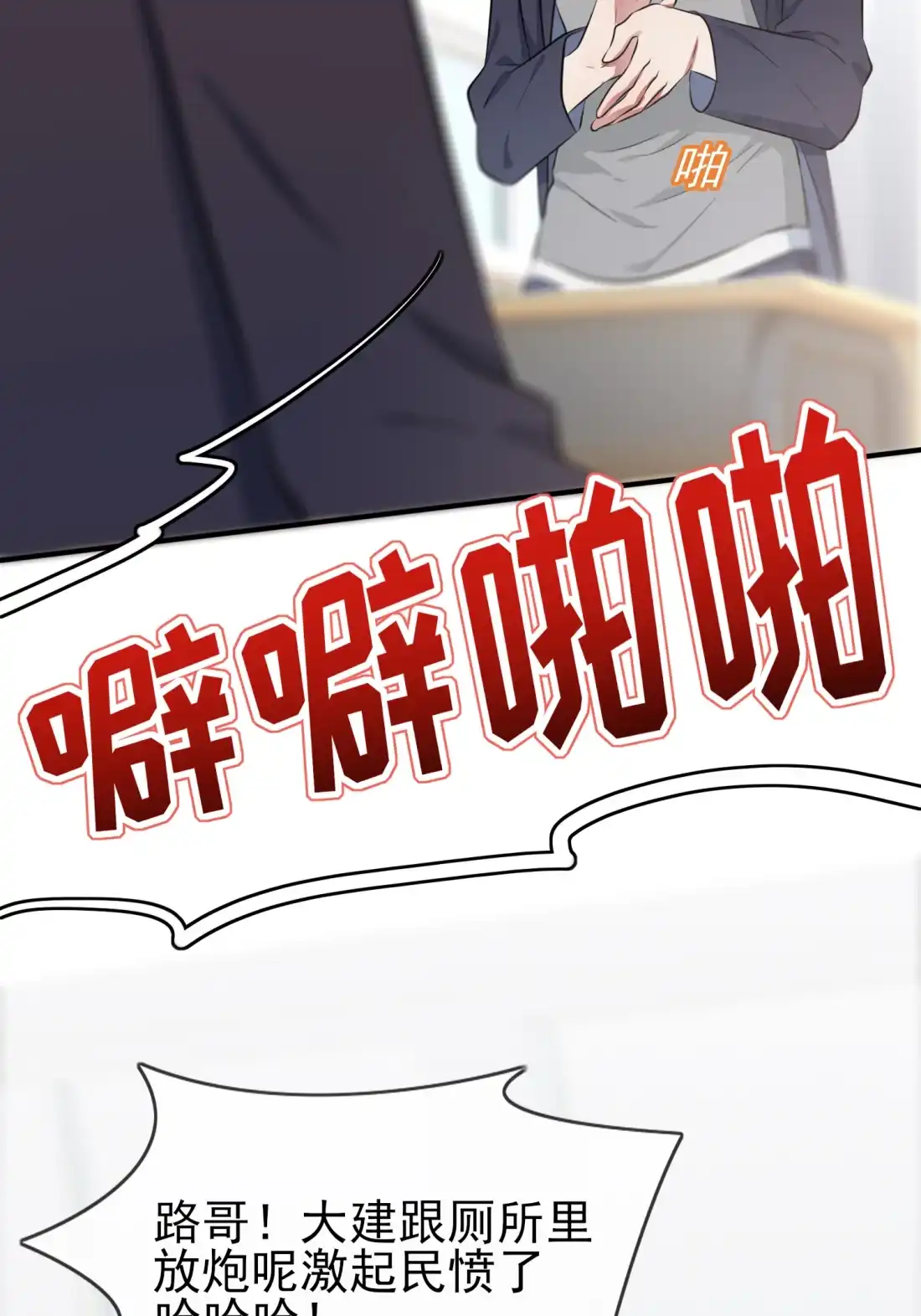 《我告老师！！》26 毁灭吧…… 第32页