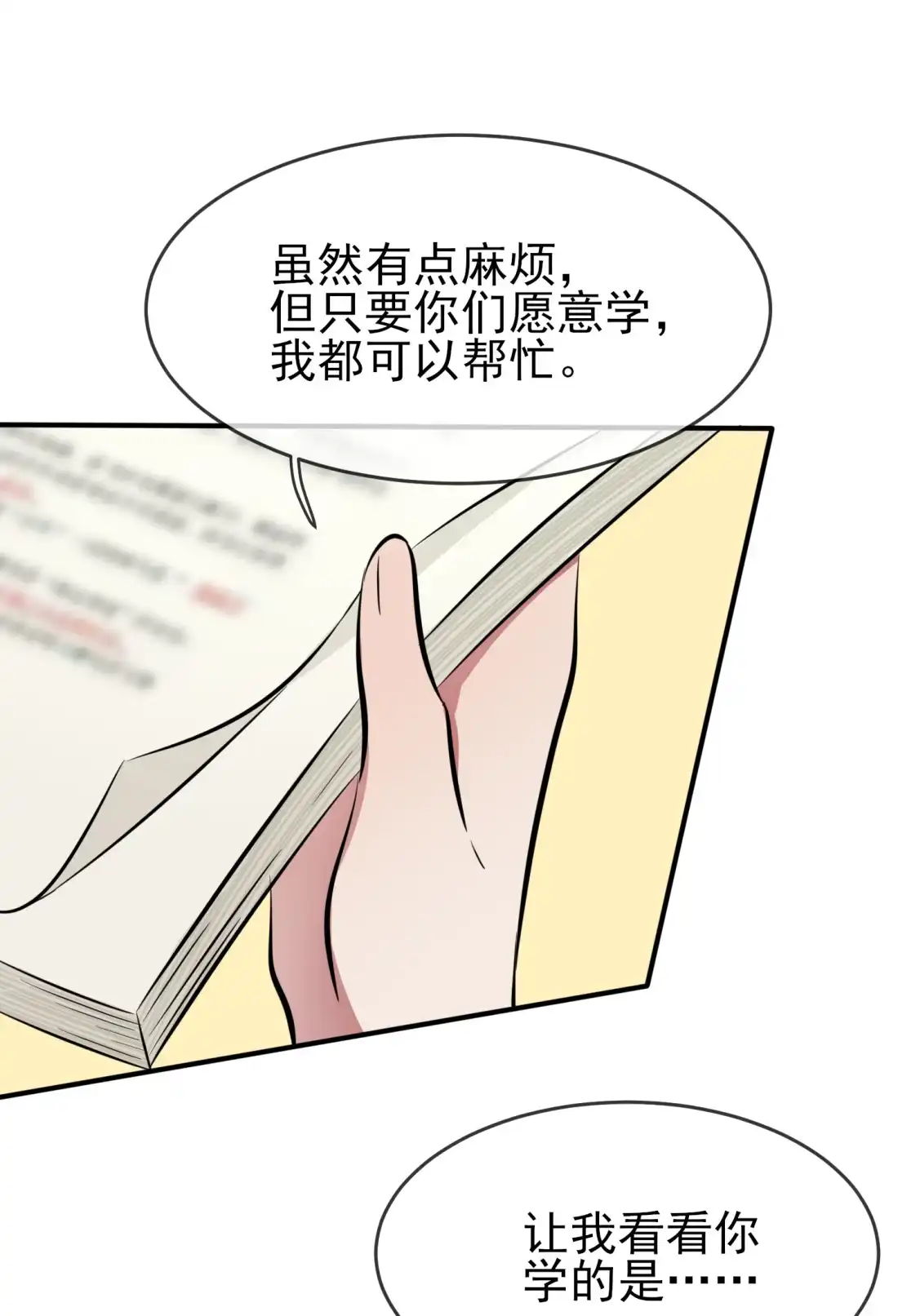 《我告老师！！》27 我们是气氛组的！ 第23页