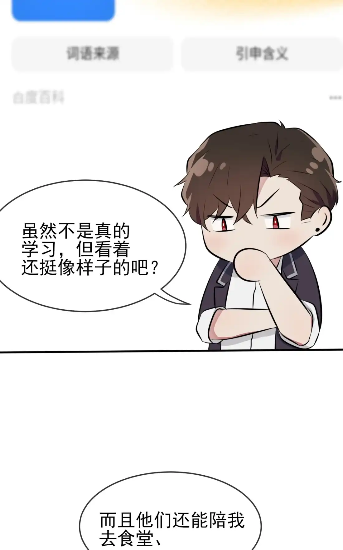 《我告老师！！》27 我们是气氛组的！ 第30页