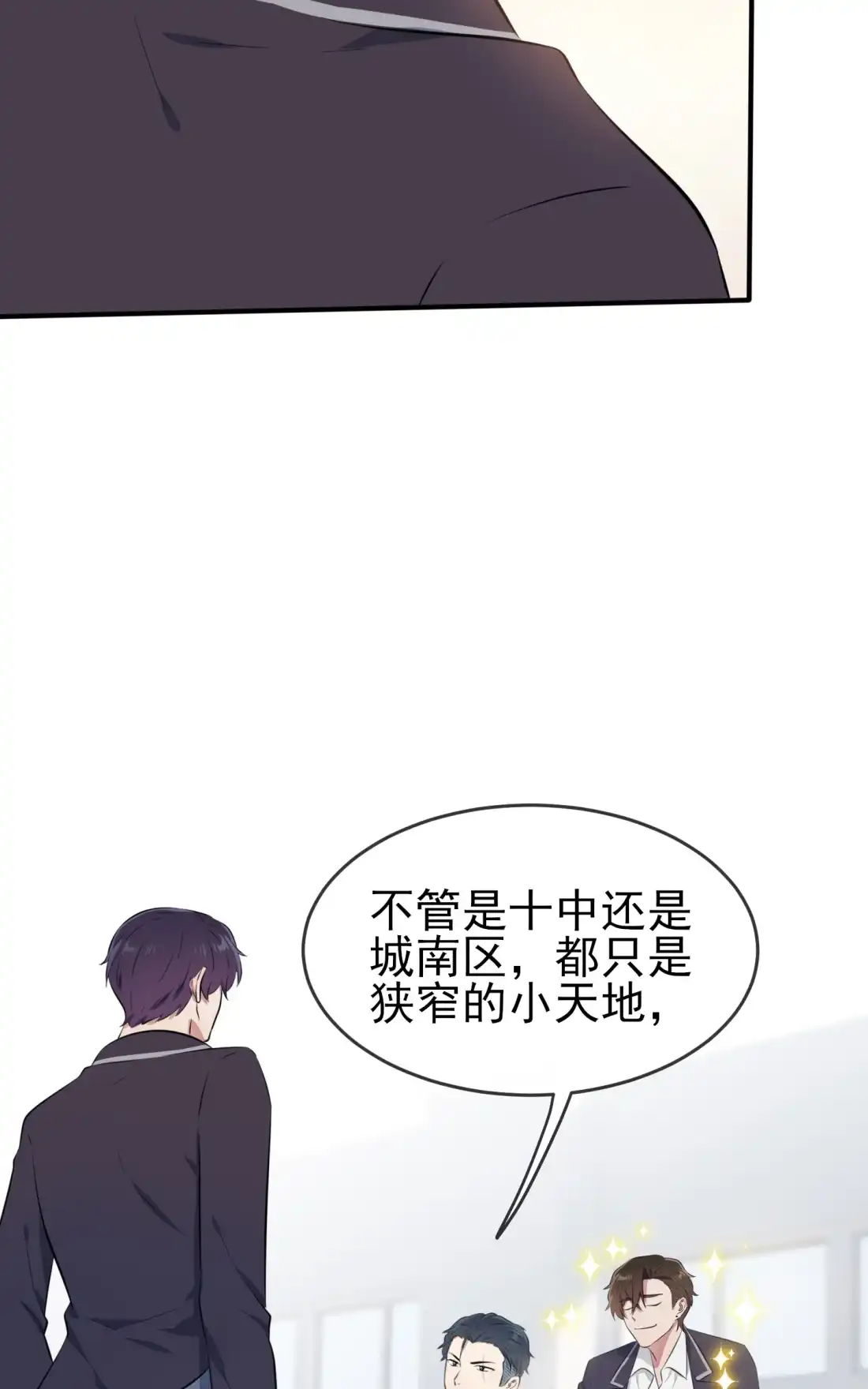 《我告老师！！》27 我们是气氛组的！ 第20页