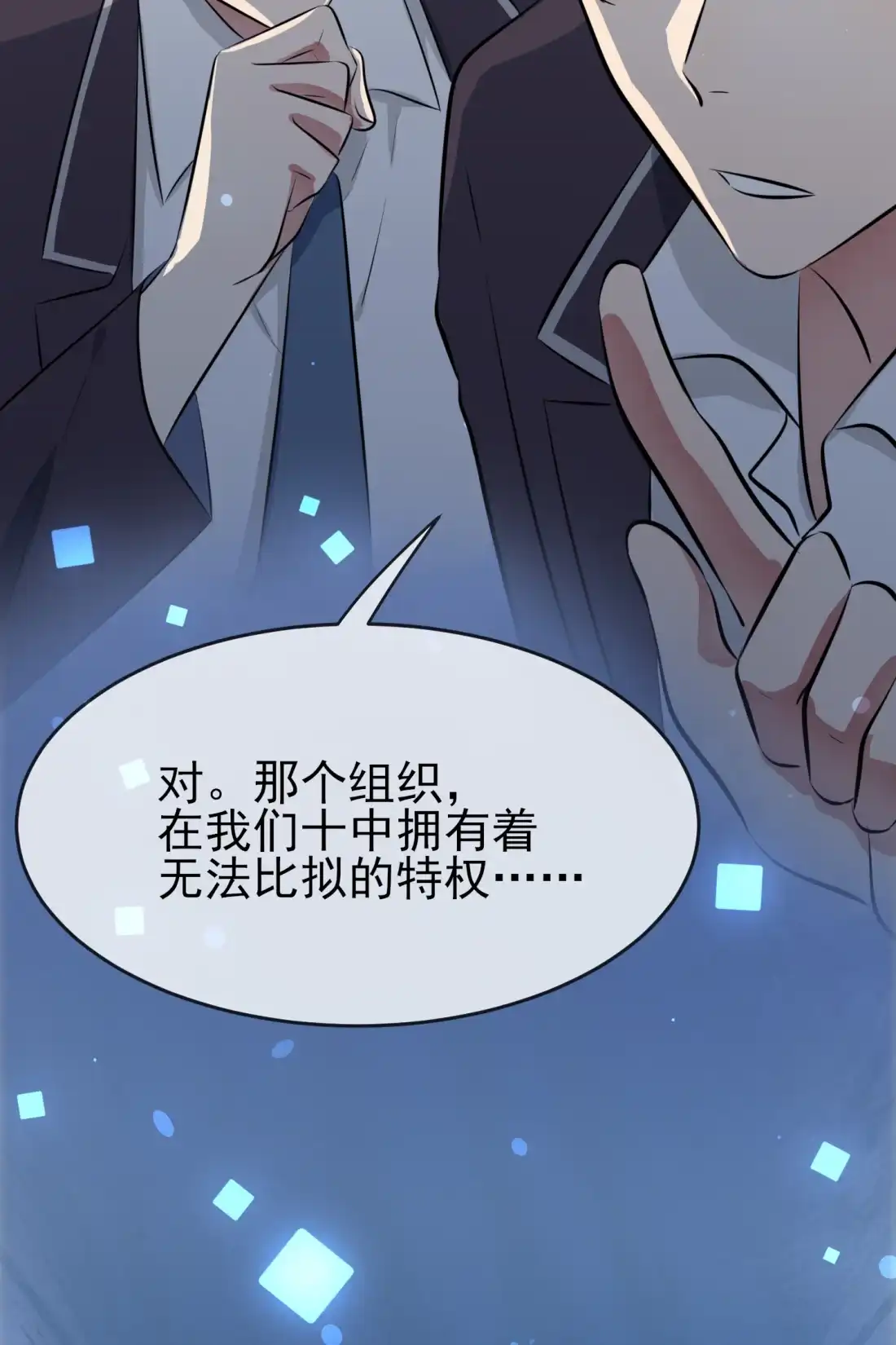 《我告老师！！》27 我们是气氛组的！ 第37页
