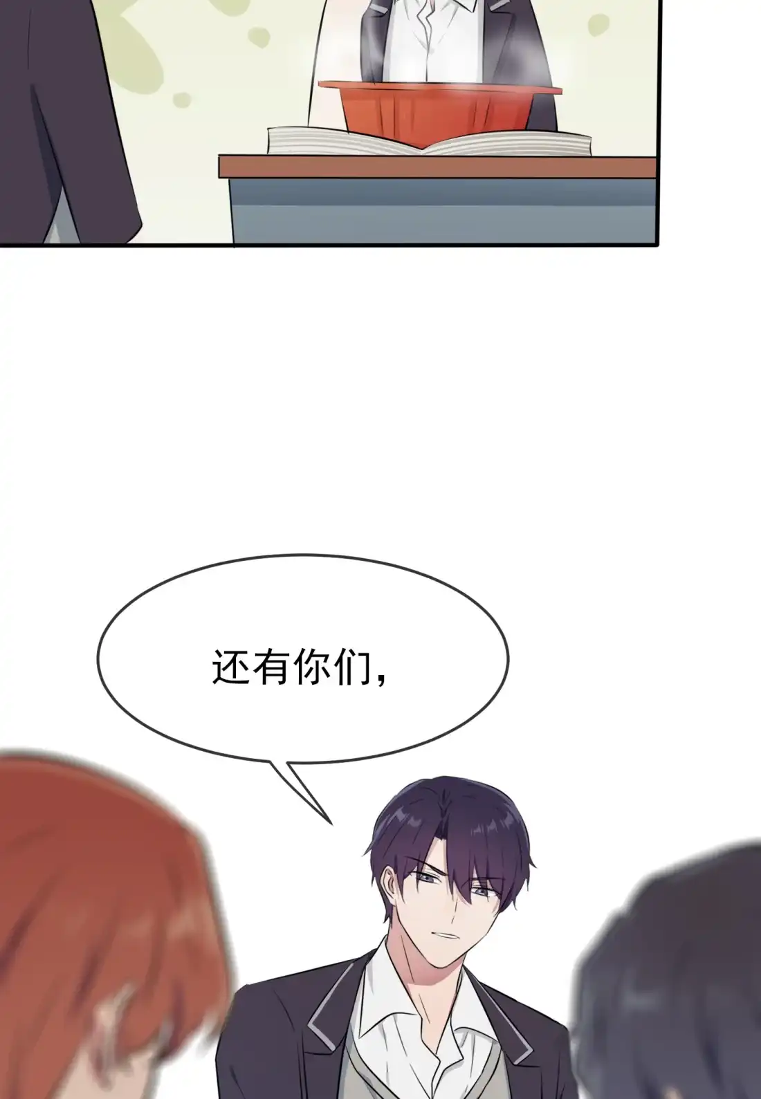 《我告老师！！》27 我们是气氛组的！ 第14页