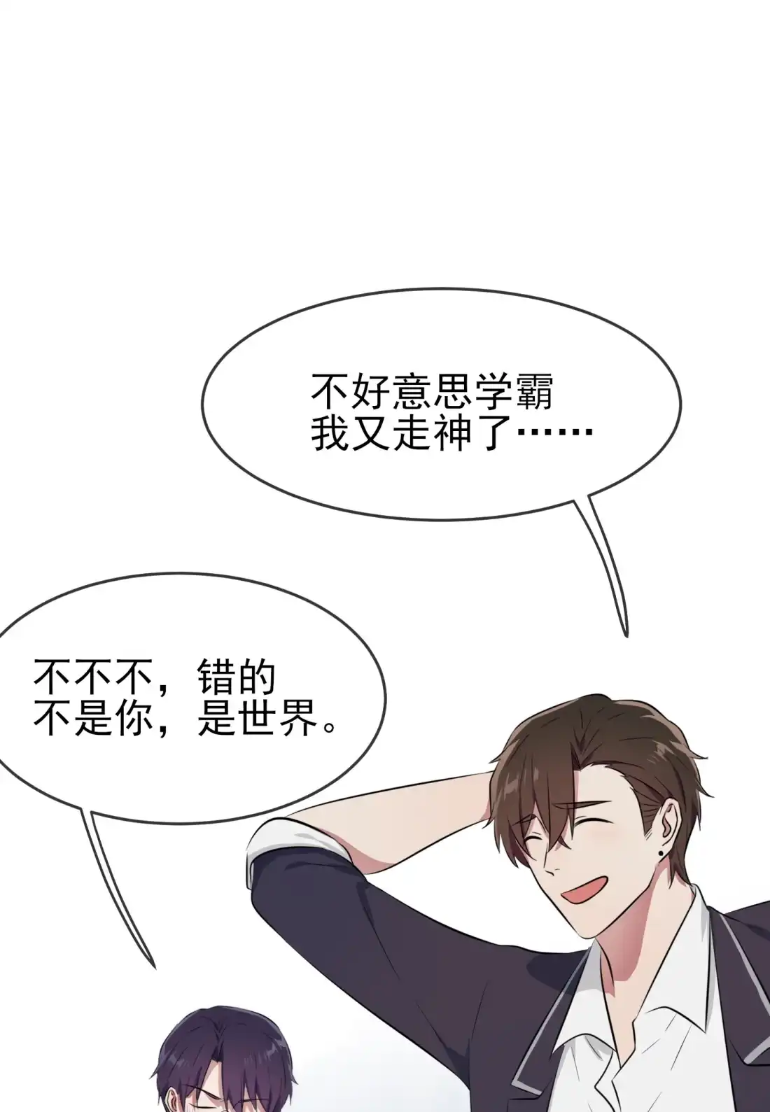 《我告老师！！》27 我们是气氛组的！ 第1页
