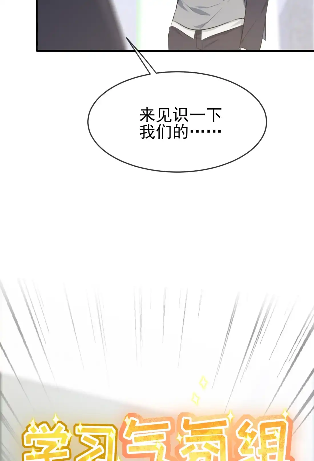 《我告老师！！》27 我们是气氛组的！ 第8页