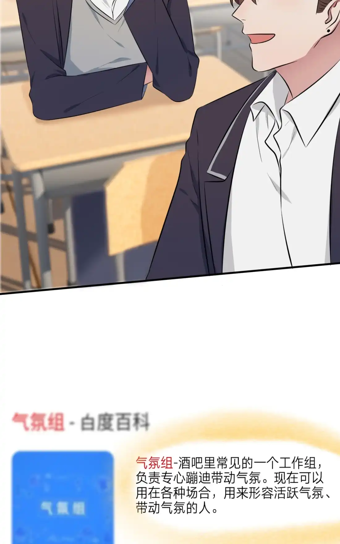 《我告老师！！》27 我们是气氛组的！ 第29页