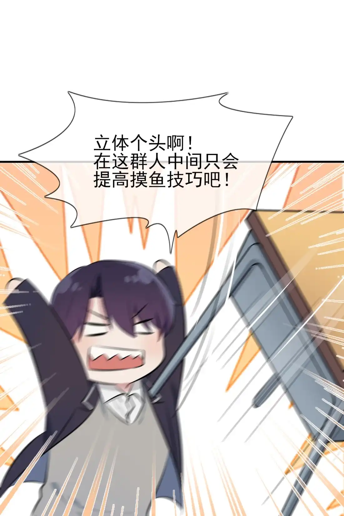《我告老师！！》27 我们是气氛组的！ 第33页