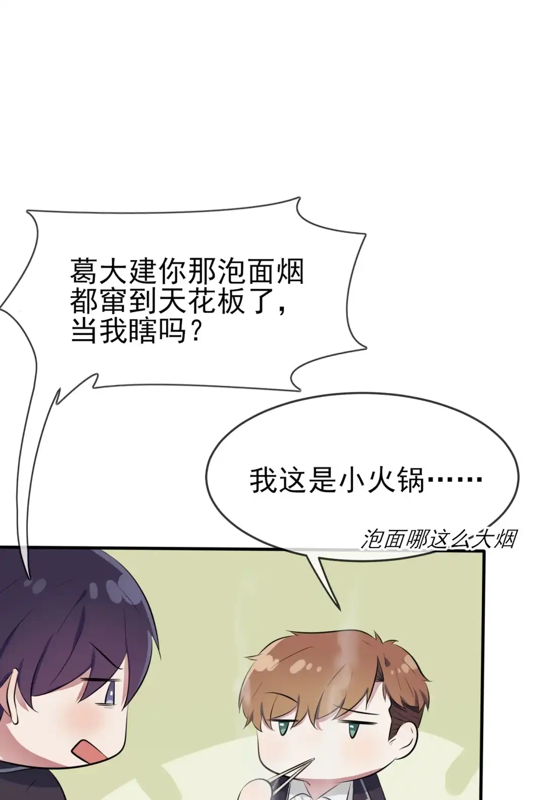 《我告老师！！》27 我们是气氛组的！ 第13页