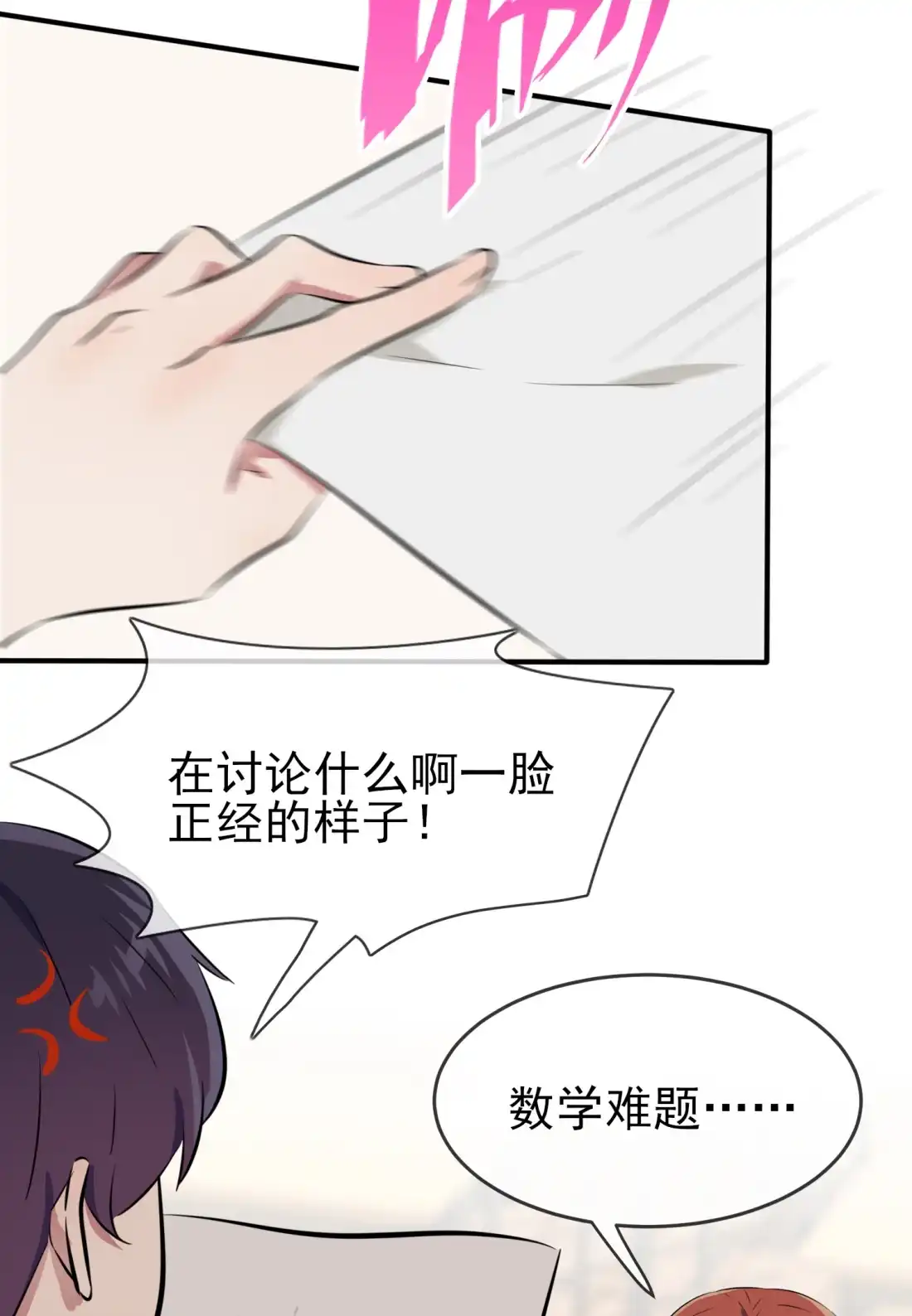 《我告老师！！》27 我们是气氛组的！ 第16页